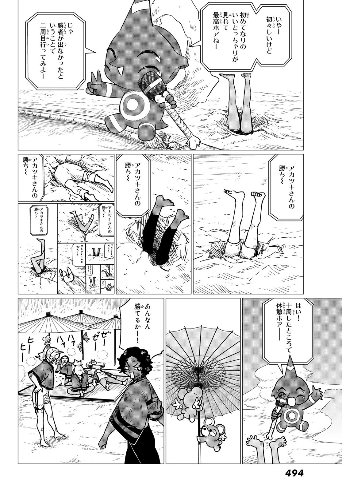 ふらいんぐうぃっち 第83話 - 16