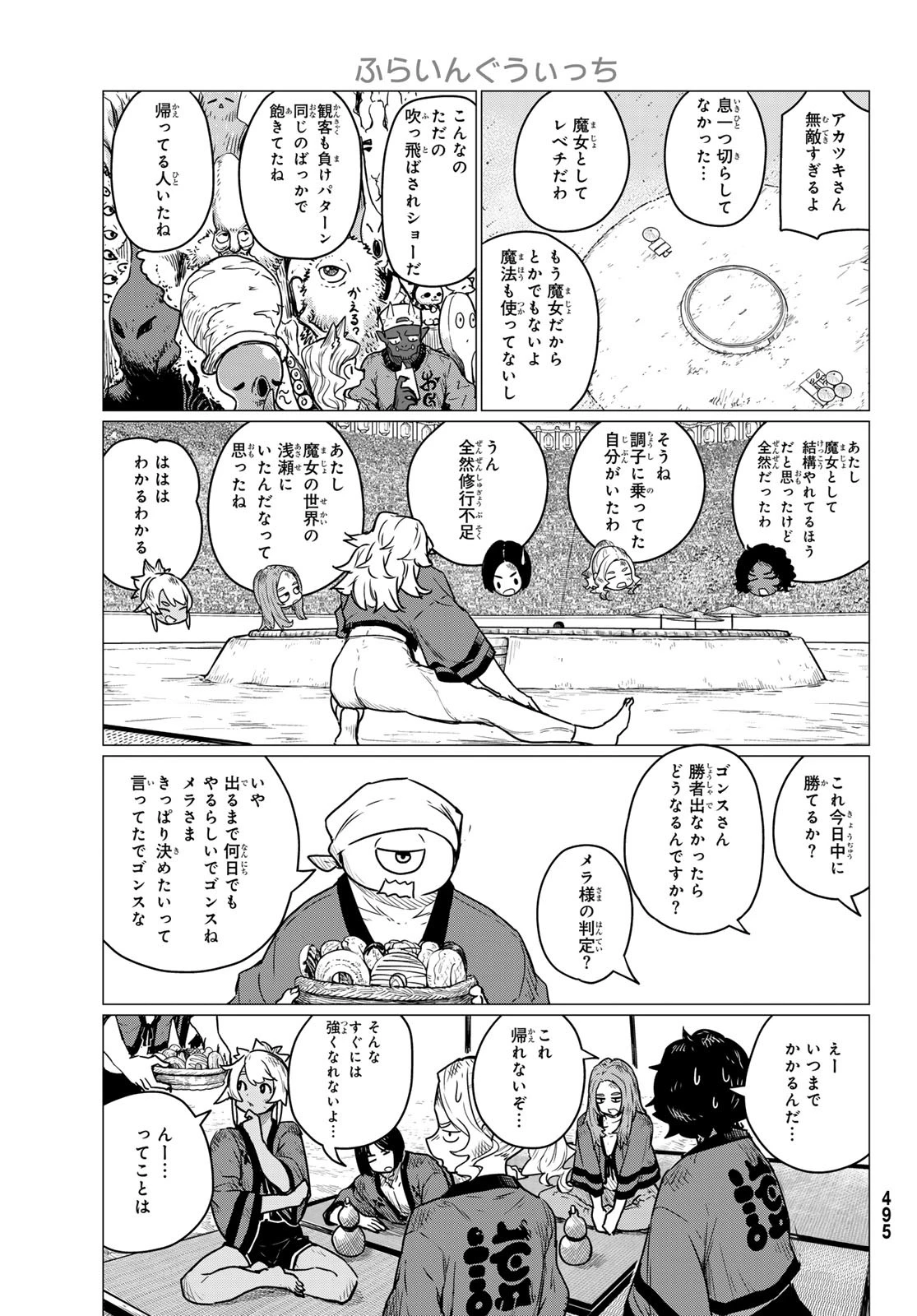 ふらいんぐうぃっち 第83話 - 17