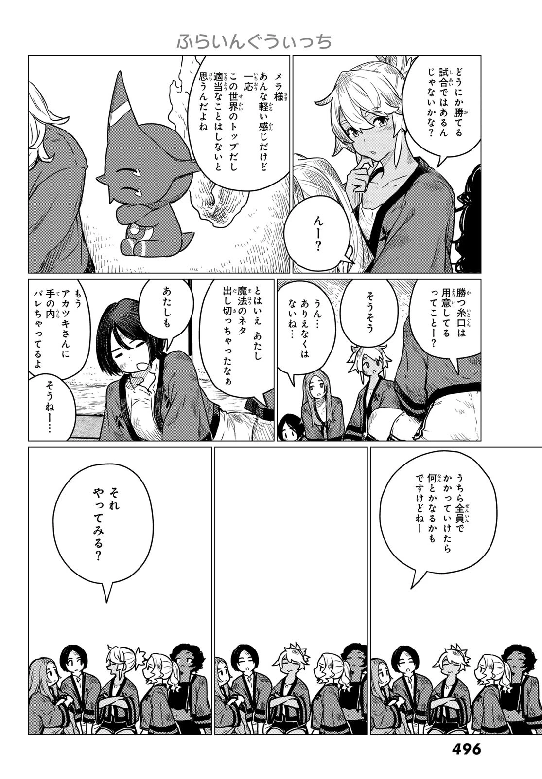 ふらいんぐうぃっち 第83話 - 18