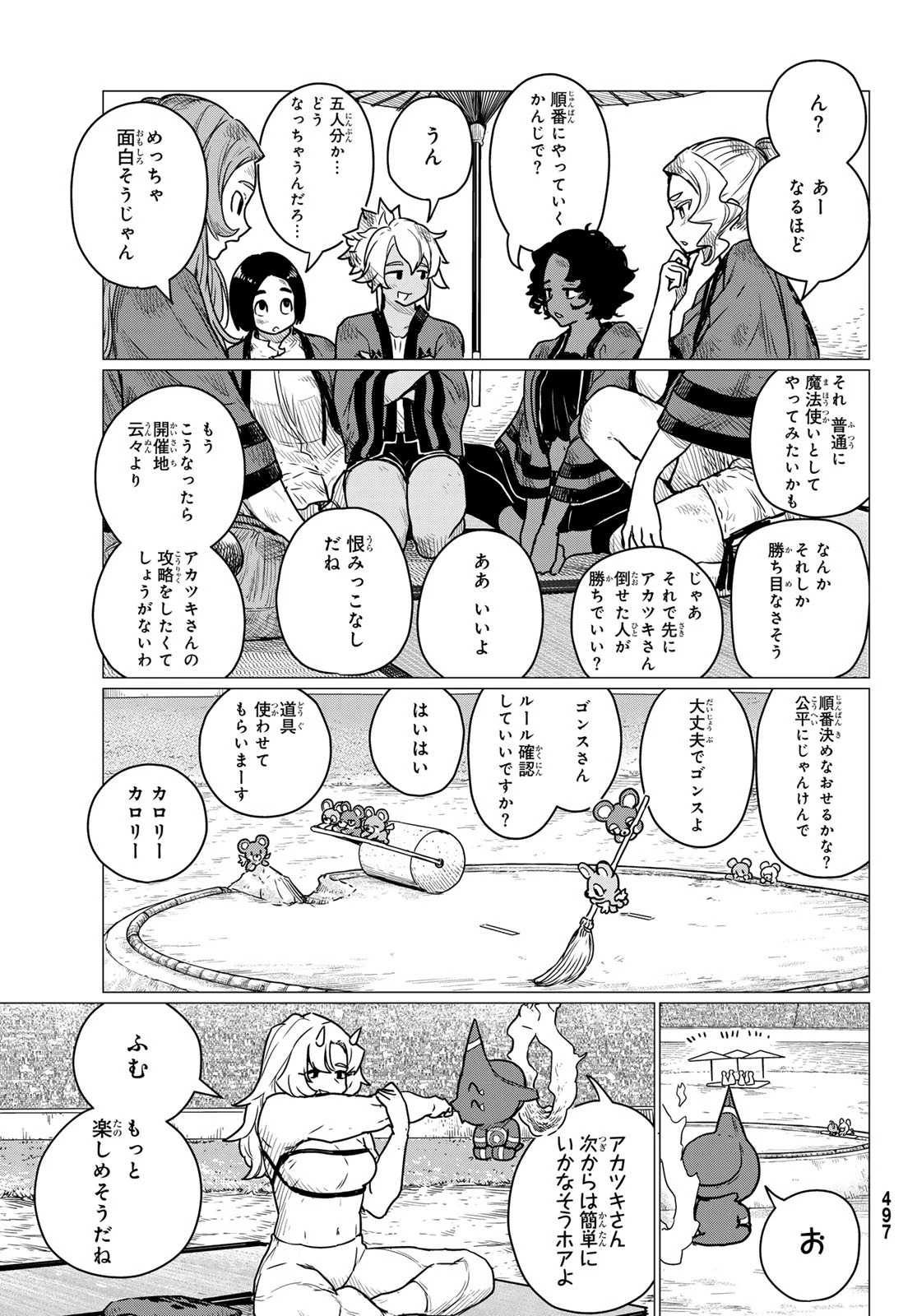 ふらいんぐうぃっち 第83話 - 19
