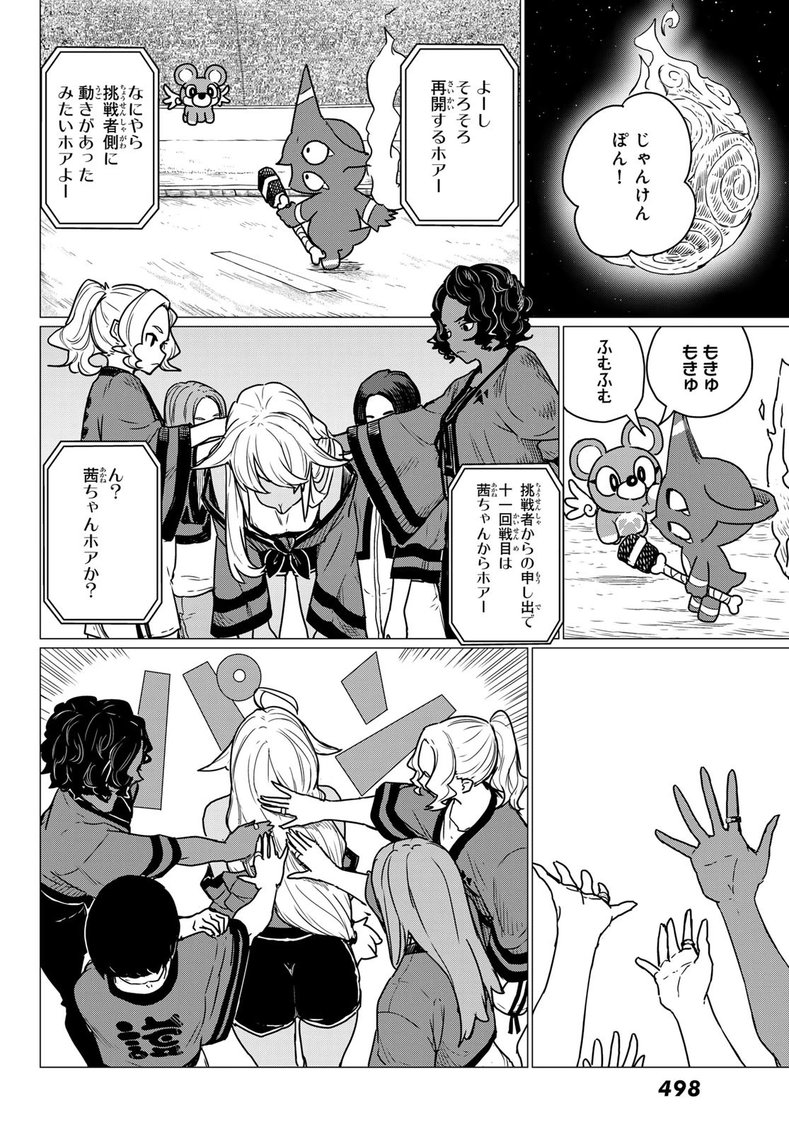 ふらいんぐうぃっち 第83話 - 20