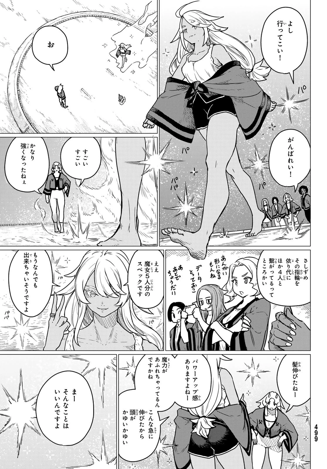 ふらいんぐうぃっち 第83話 - 21
