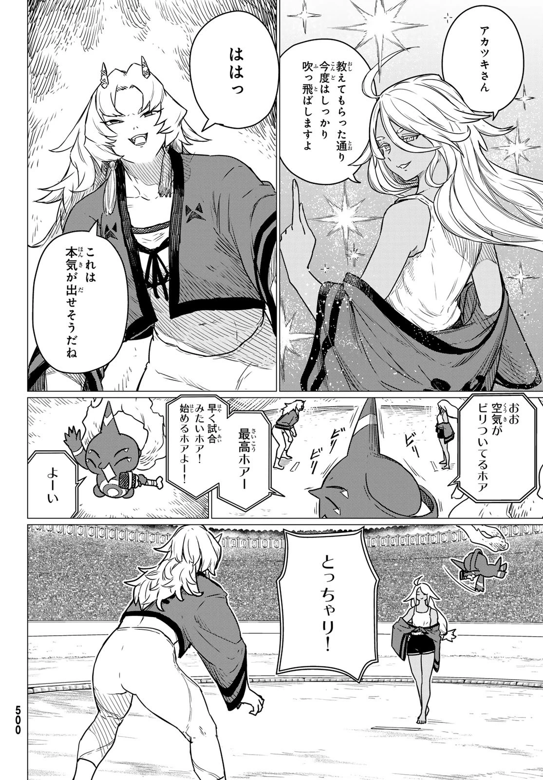 ふらいんぐうぃっち 第83話 - 22