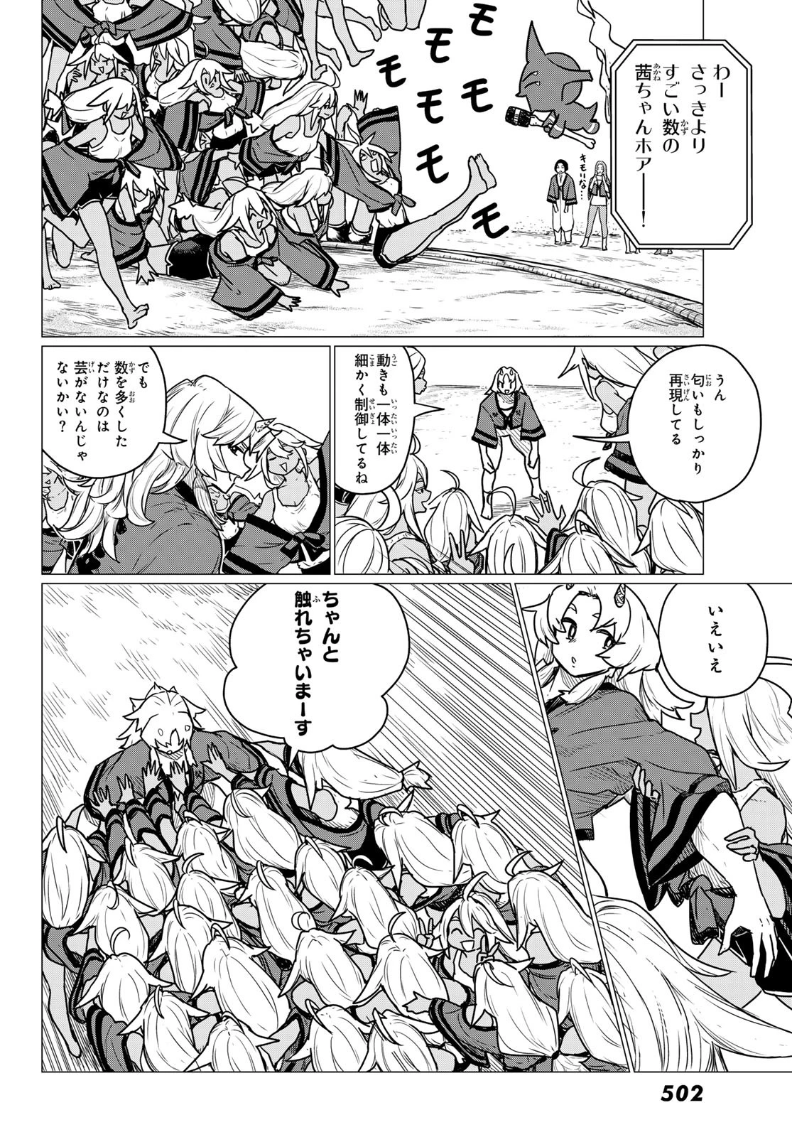 ふらいんぐうぃっち 第83話 - 24