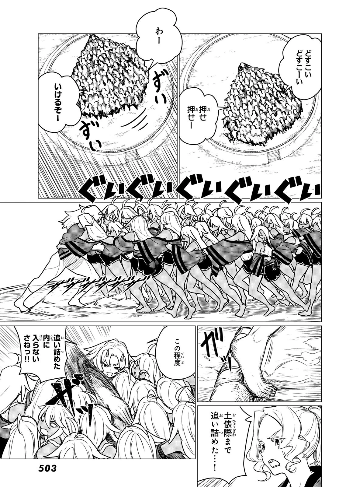 ふらいんぐうぃっち 第83話 - 25
