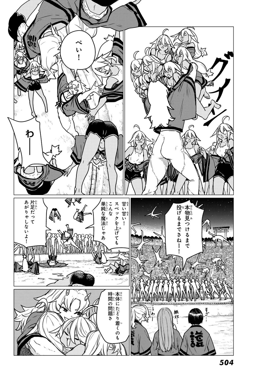 ふらいんぐうぃっち 第83話 - 26