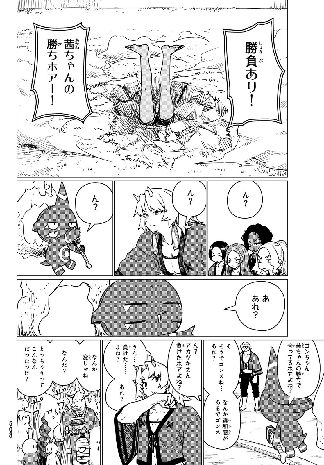 ふらいんぐうぃっち 第83話 - 30