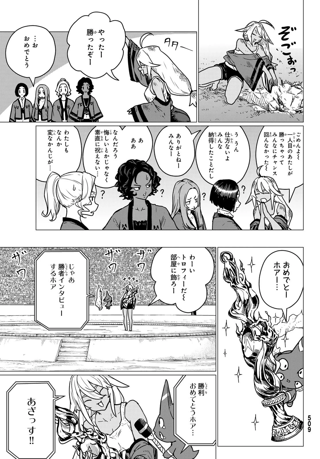 ふらいんぐうぃっち 第83話 - 31