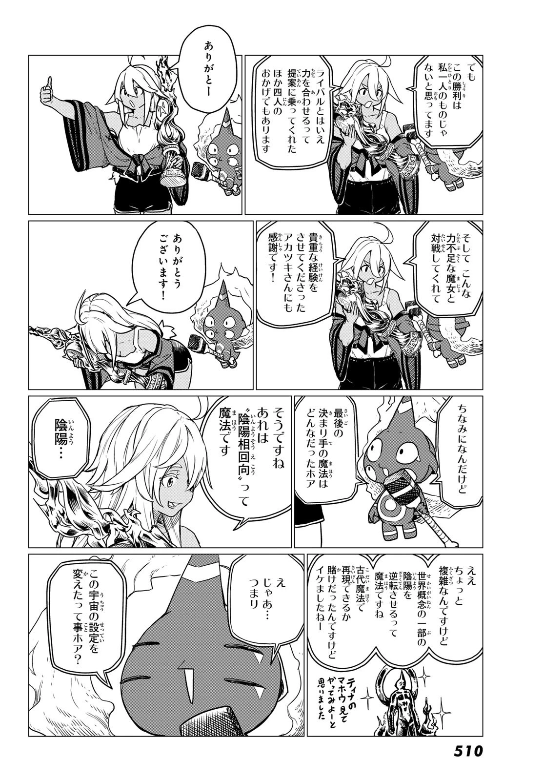 ふらいんぐうぃっち 第83話 - 32
