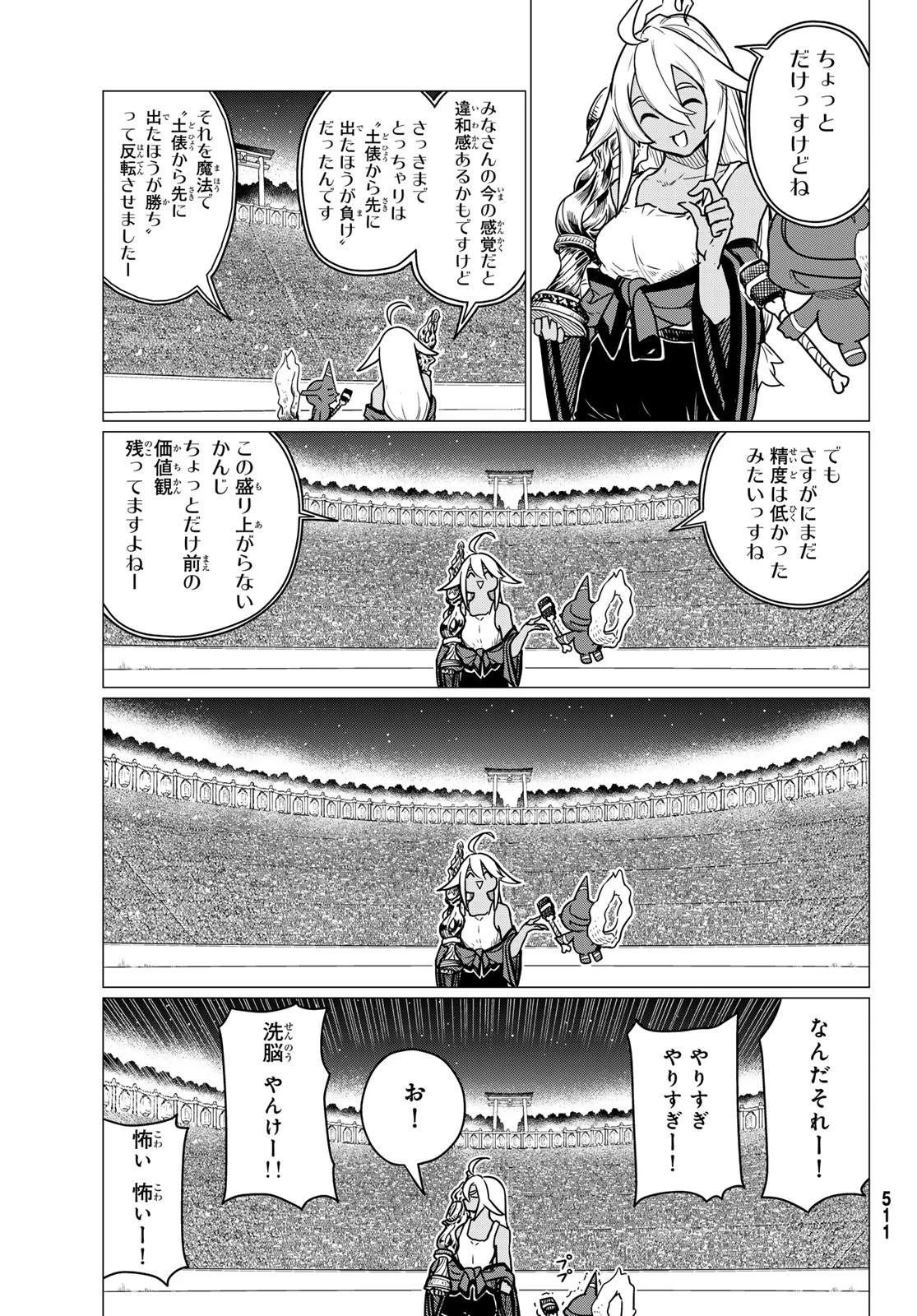 ふらいんぐうぃっち 第83話 - 33