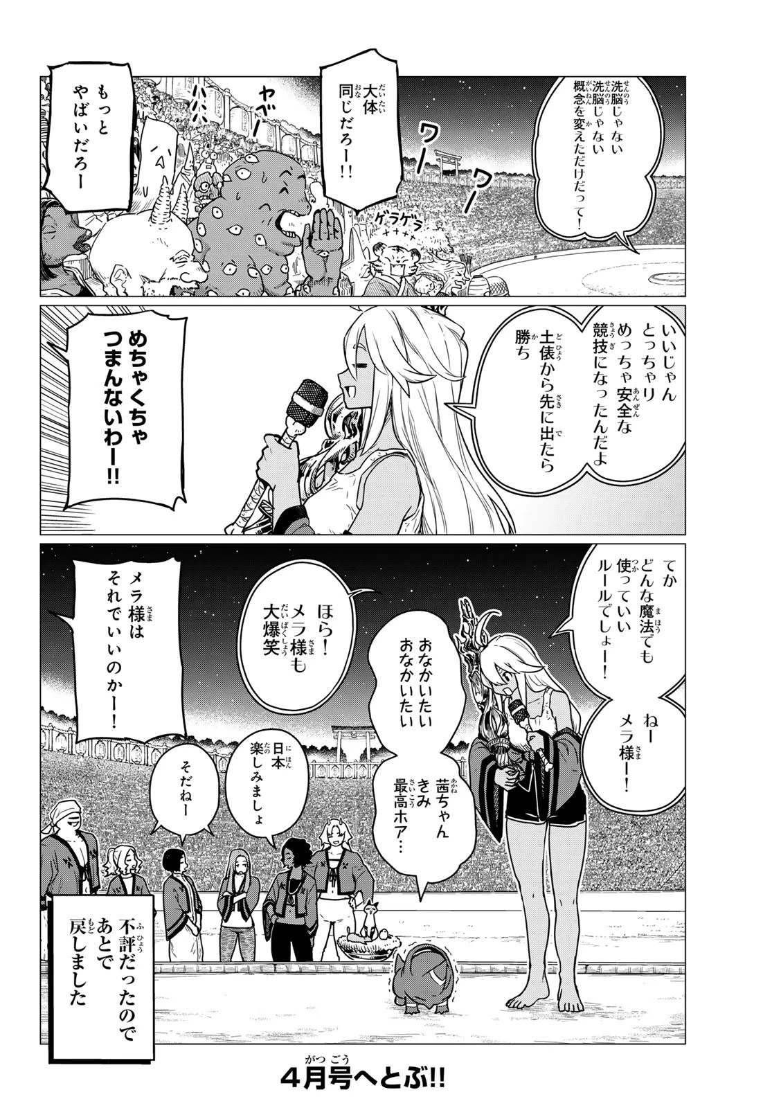 ふらいんぐうぃっち 第83話 - 34