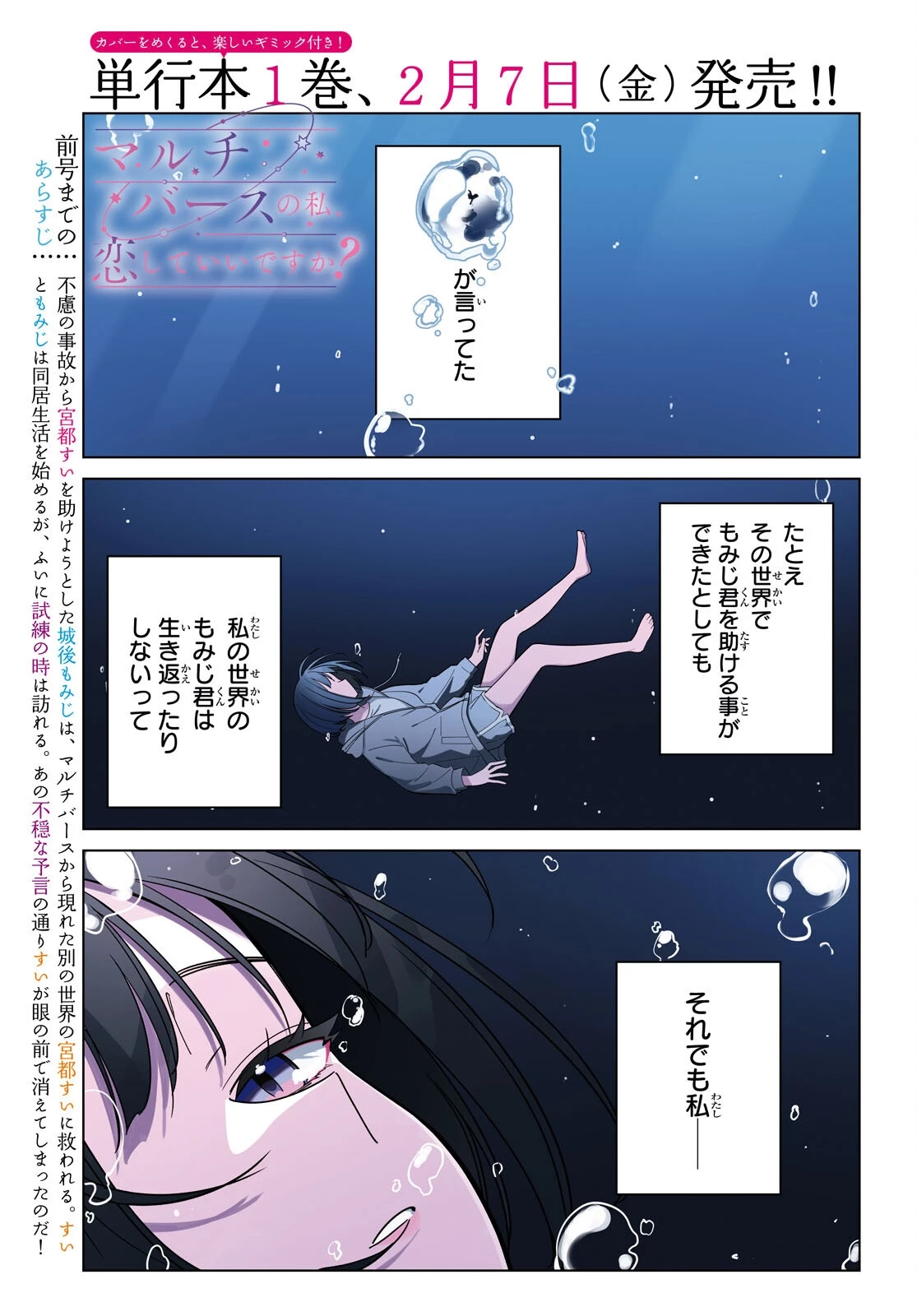 マルチバースの私、恋していいですか？ 第6話 - 1