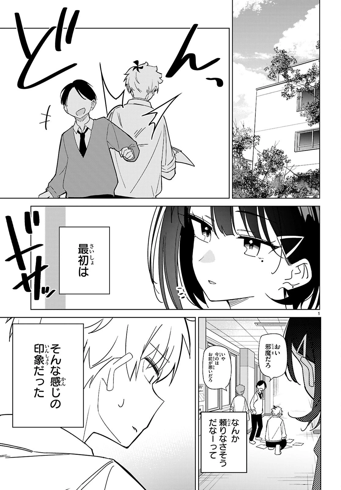 マルチバースの私、恋していいですか？ 第6話 - 3