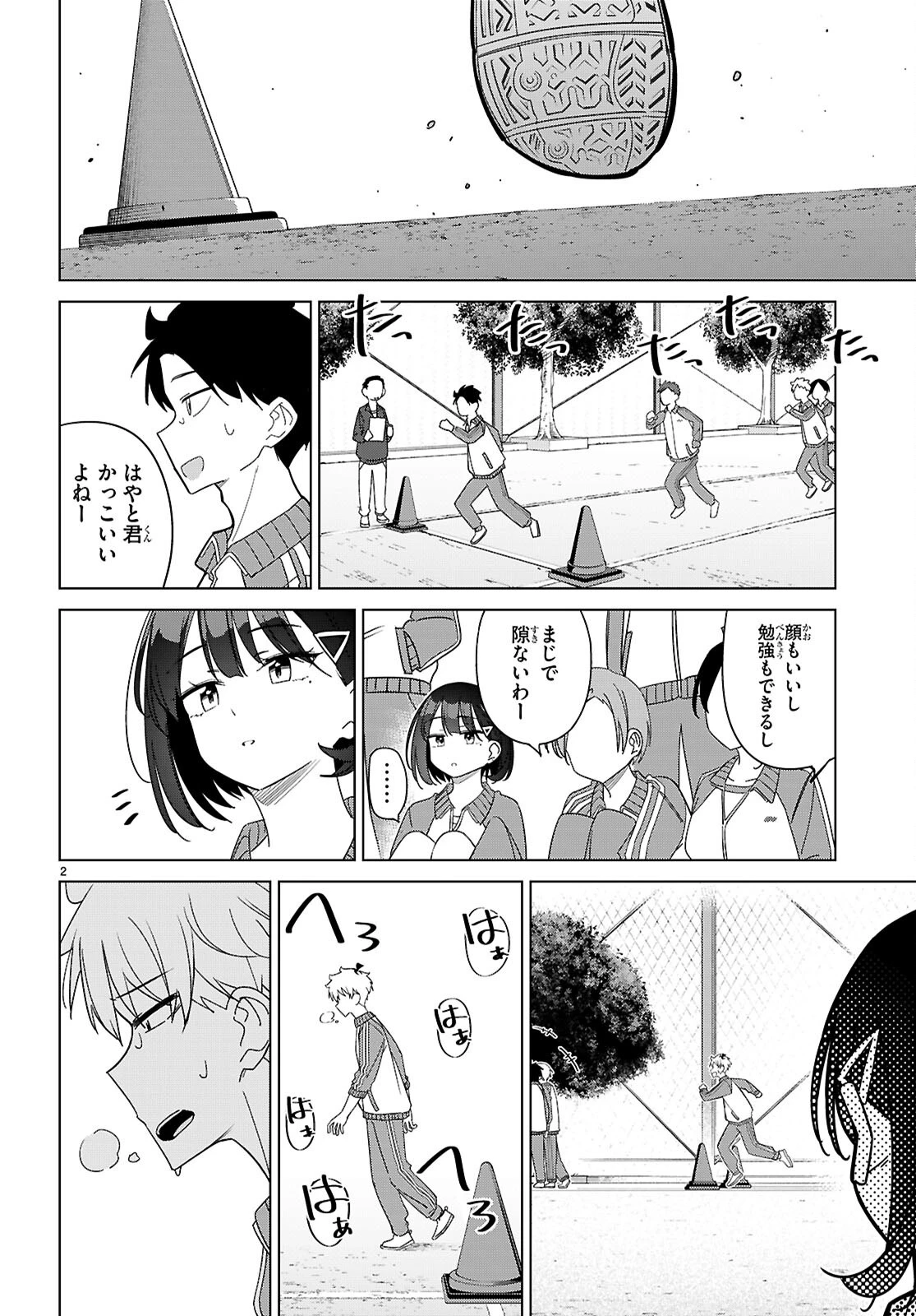 マルチバースの私、恋していいですか？ 第6話 - 4