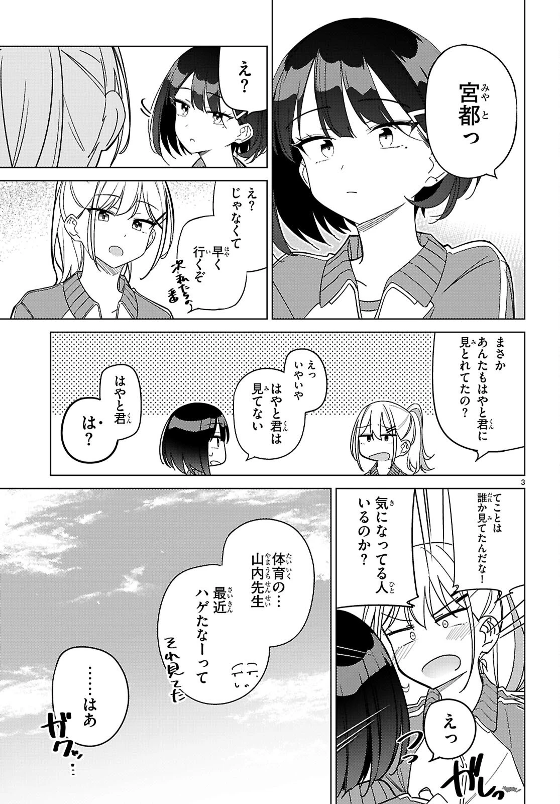 マルチバースの私、恋していいですか？ 第6話 - 5