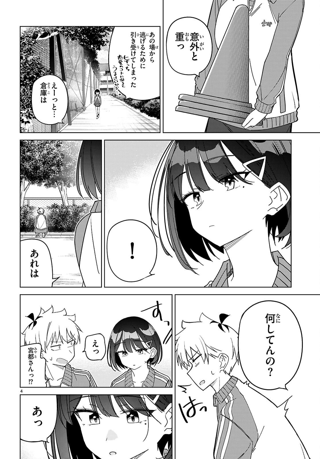 マルチバースの私、恋していいですか？ 第6話 - 6