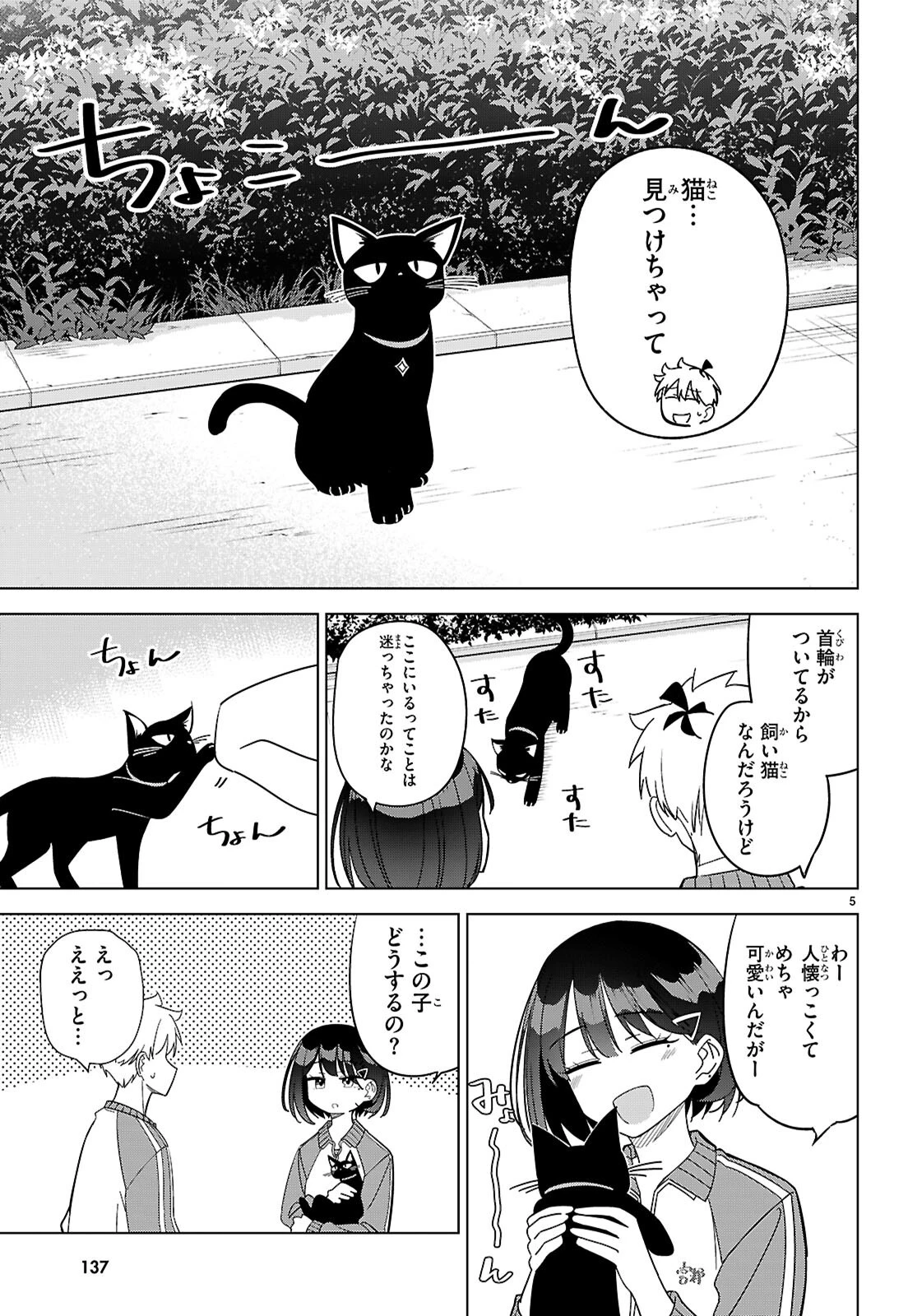 マルチバースの私、恋していいですか？ 第6話 - 7