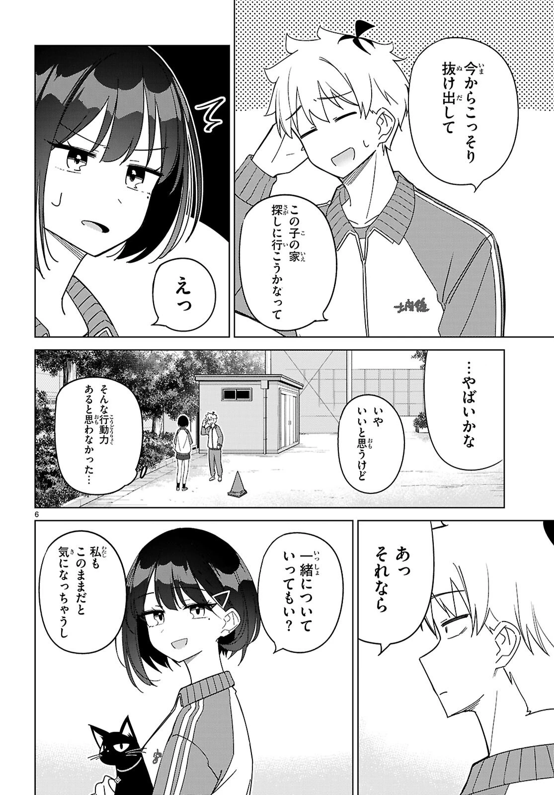 マルチバースの私、恋していいですか？ 第6話 - 8