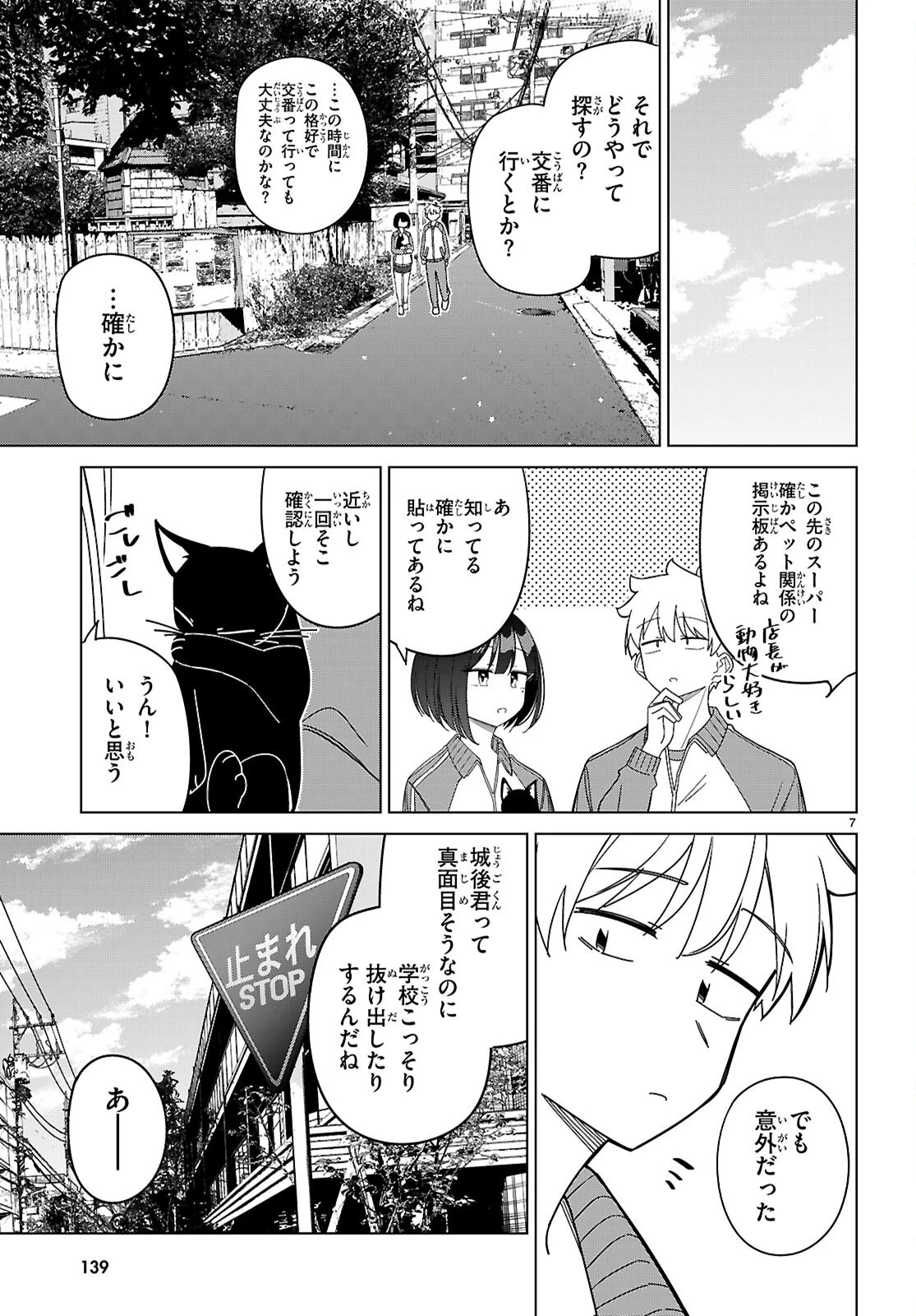 マルチバースの私、恋していいですか？ 第6話 - 9