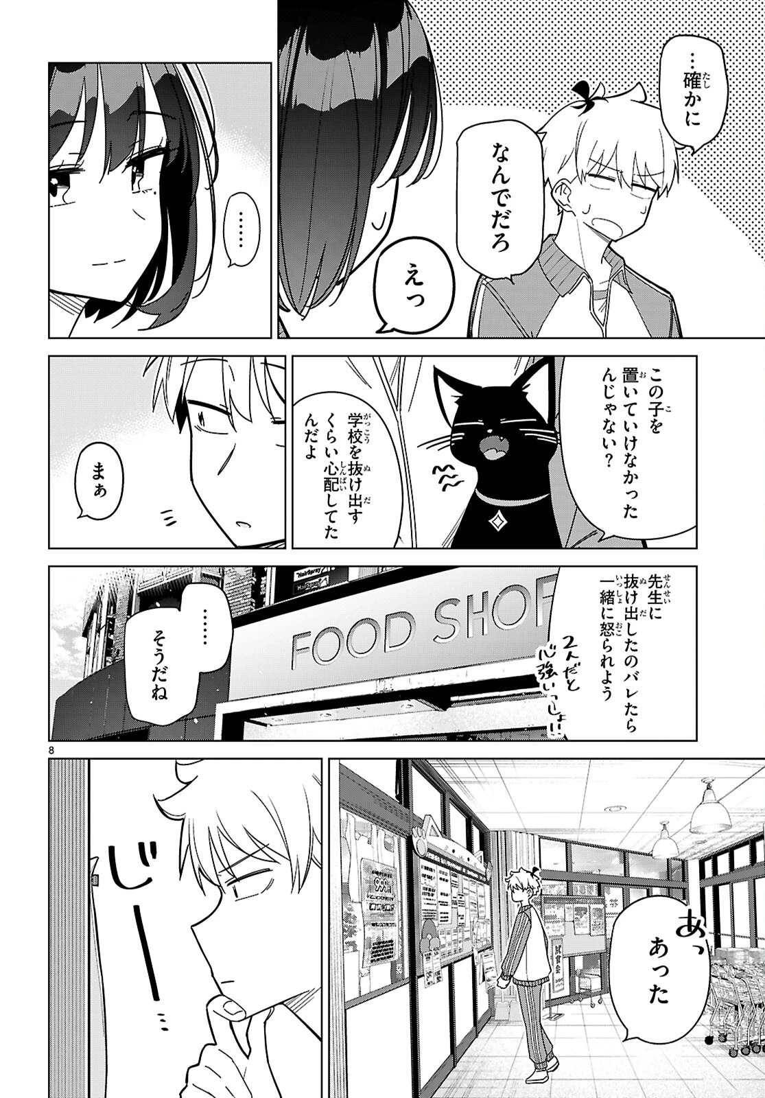 マルチバースの私、恋していいですか？ 第6話 - 10