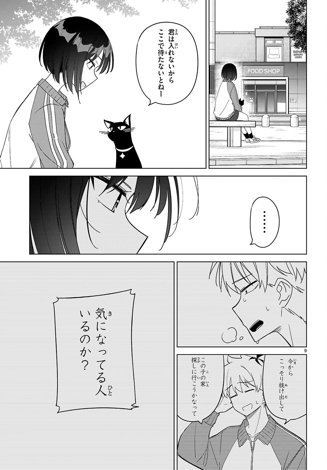 マルチバースの私、恋していいですか？ 第6話 - 11