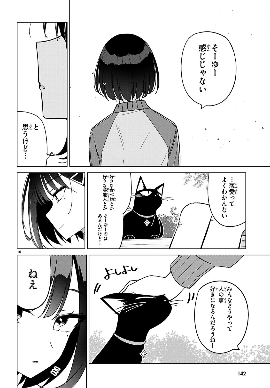 マルチバースの私、恋していいですか？ 第6話 - 12
