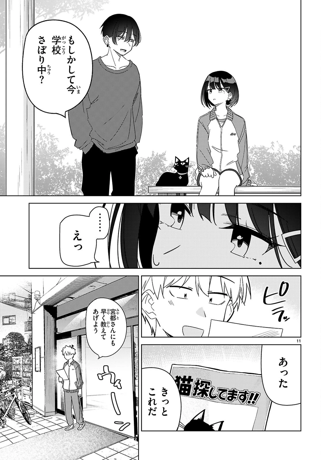 マルチバースの私、恋していいですか？ 第6話 - 13