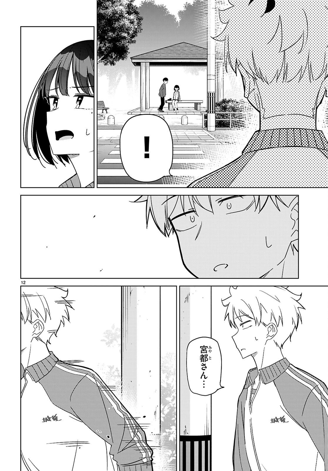 マルチバースの私、恋していいですか？ 第6話 - 14