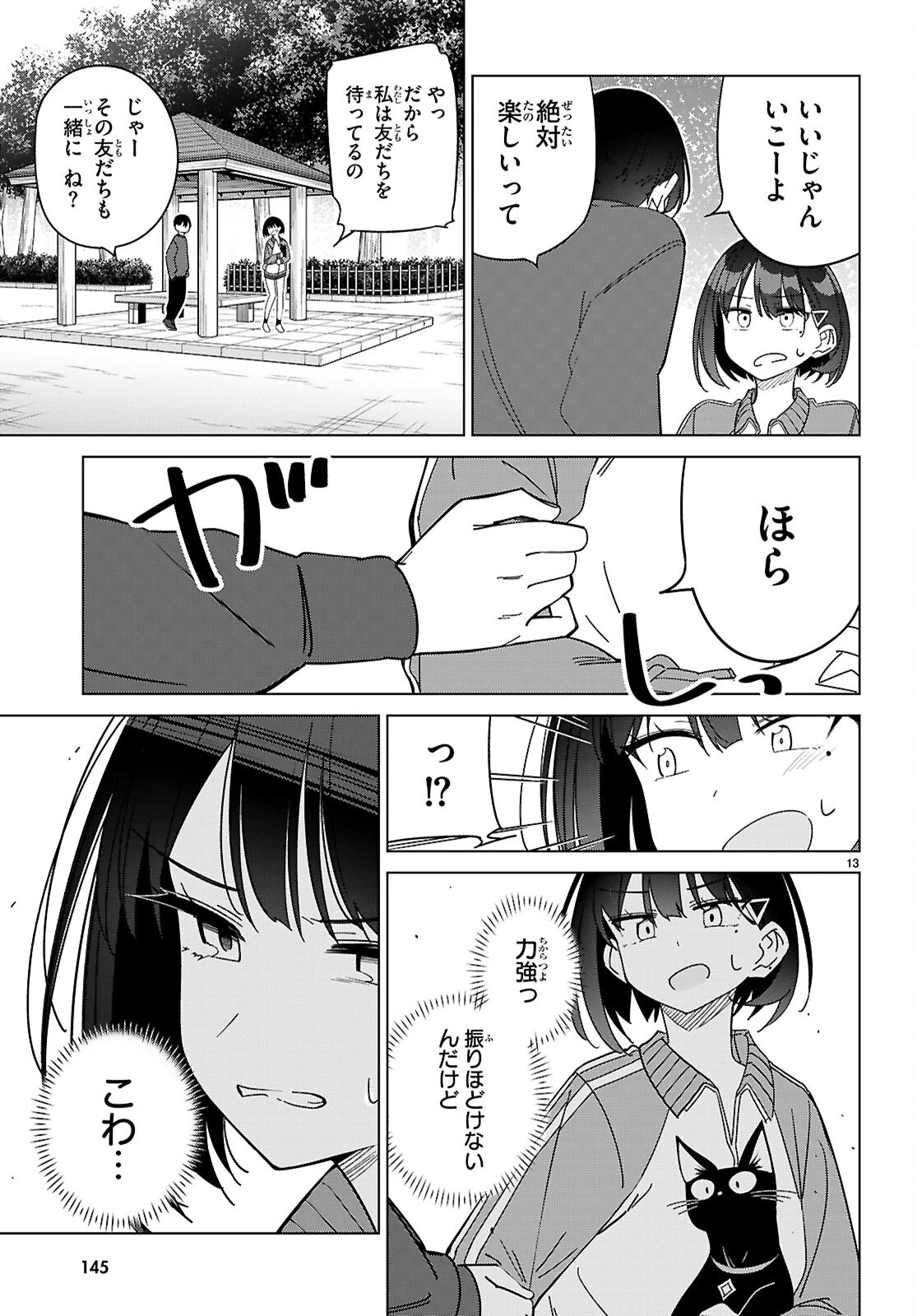 マルチバースの私、恋していいですか？ 第6話 - 15