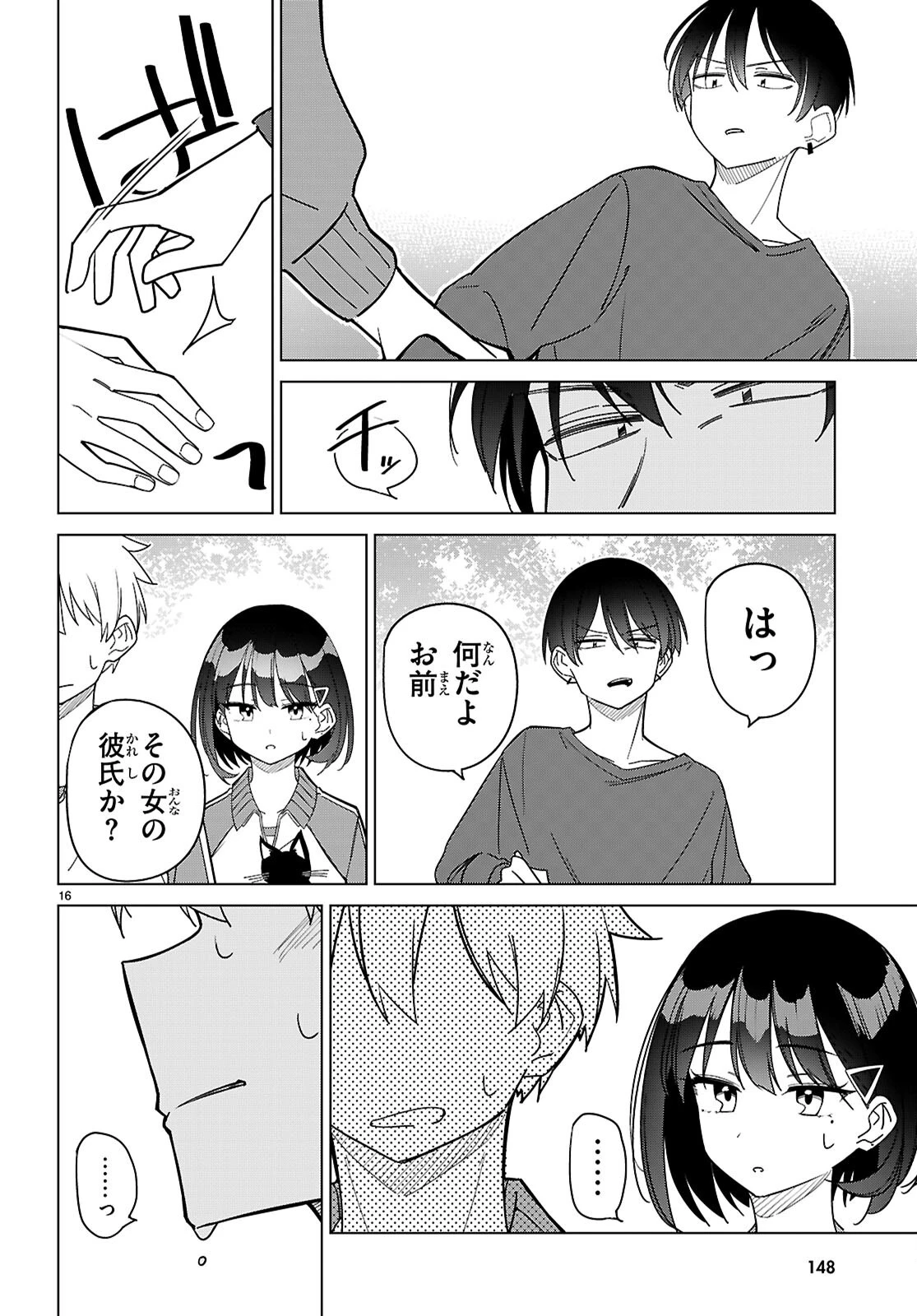 マルチバースの私、恋していいですか？ 第6話 - 18