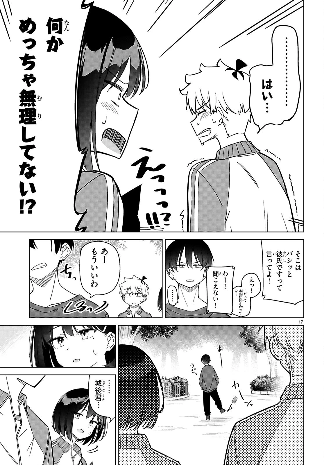 マルチバースの私、恋していいですか？ 第6話 - 19