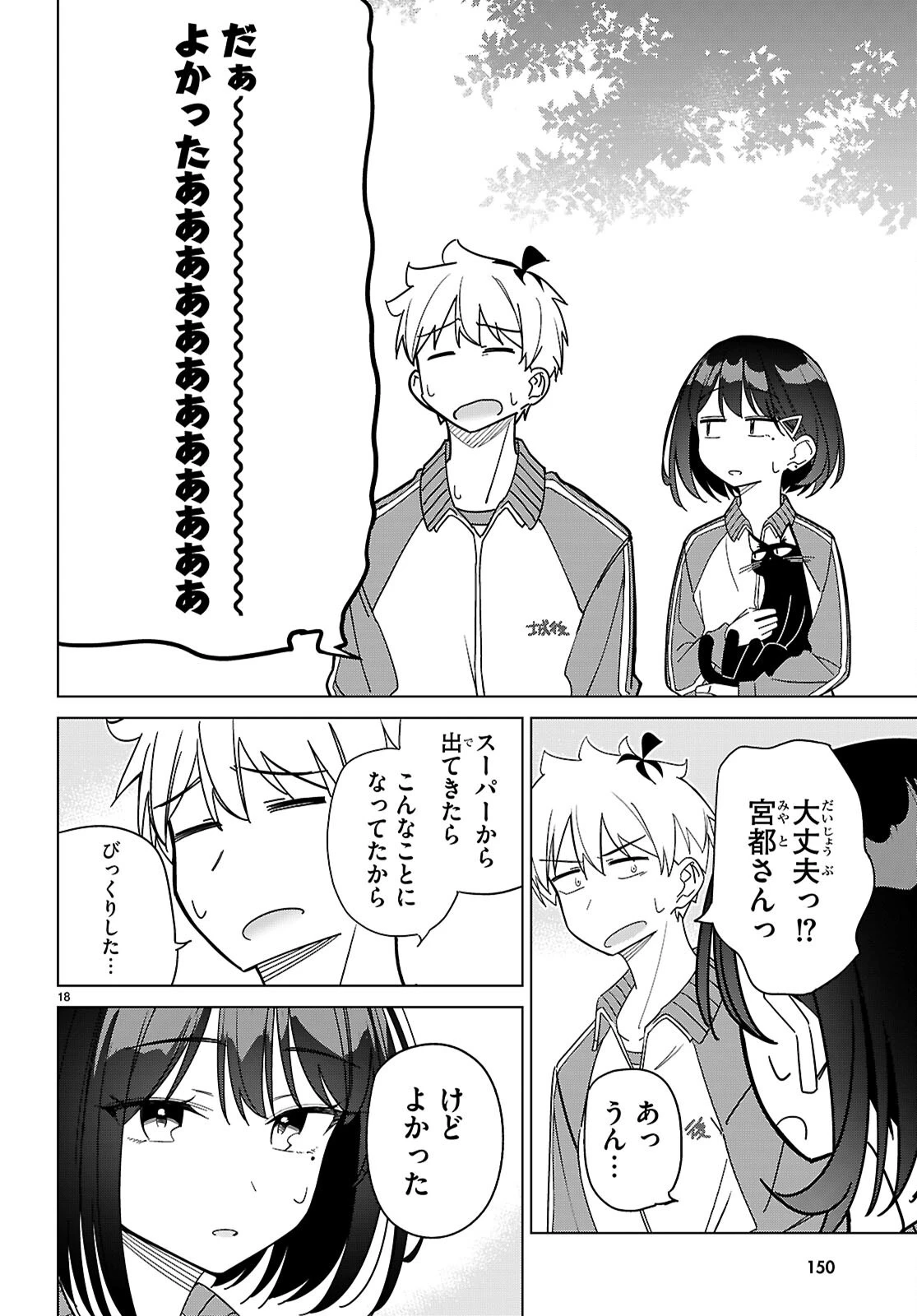 マルチバースの私、恋していいですか？ 第6話 - 20