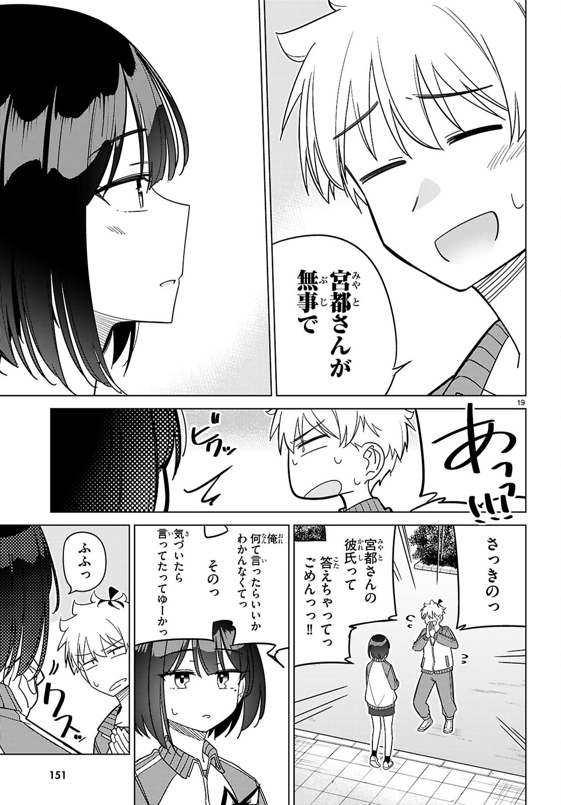 マルチバースの私、恋していいですか？ 第6話 - 21
