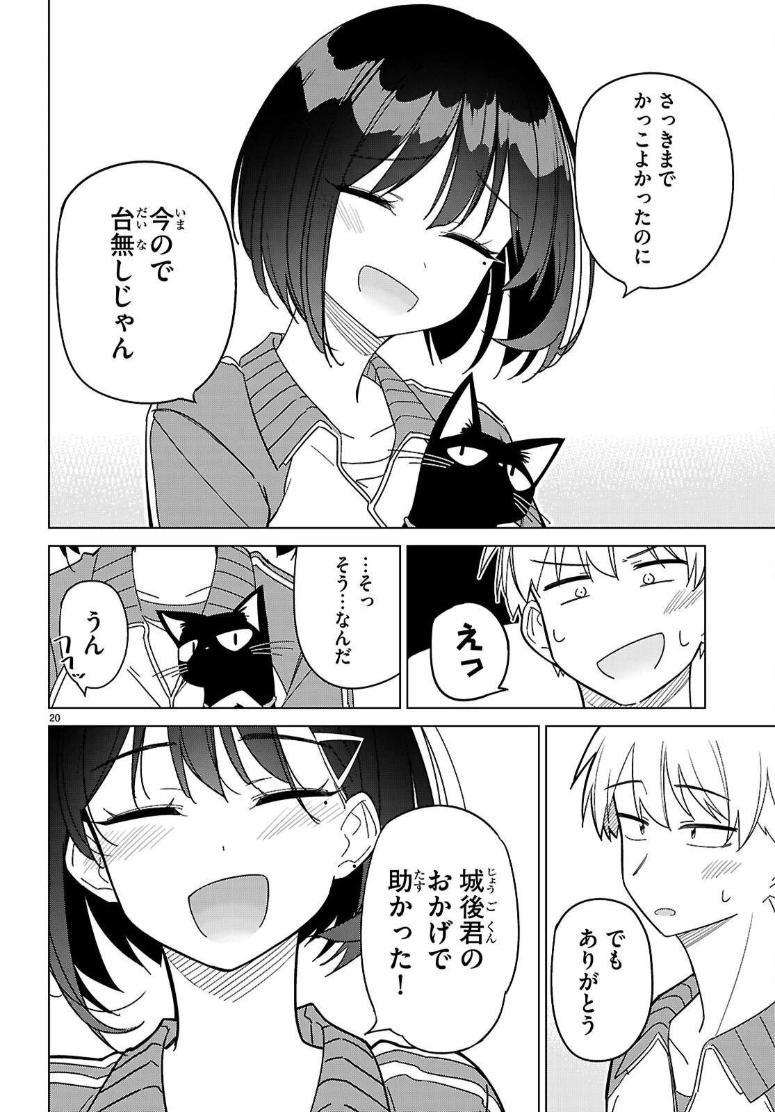 マルチバースの私、恋していいですか？ 第6話 - 22