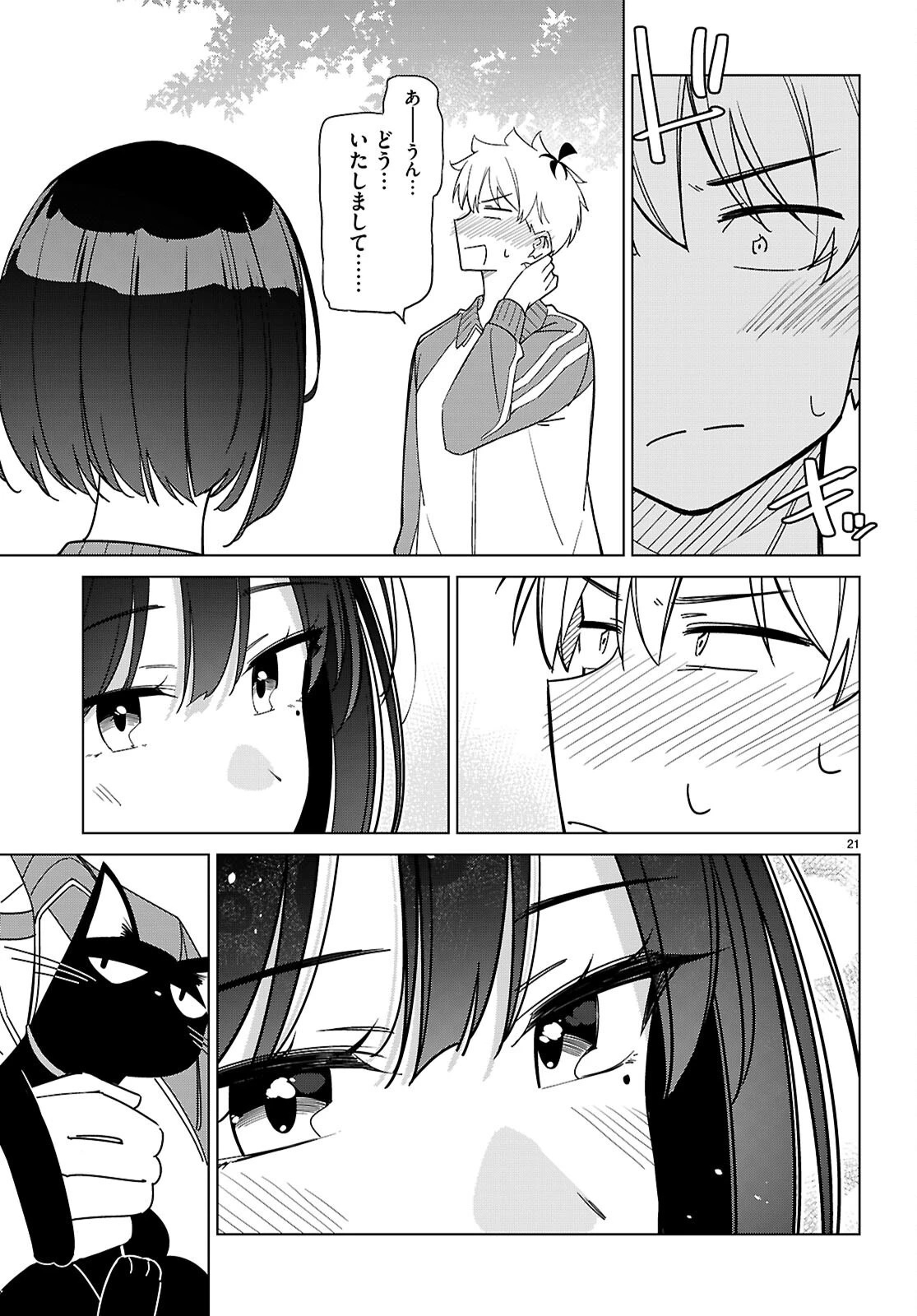 マルチバースの私、恋していいですか？ 第6話 - 23