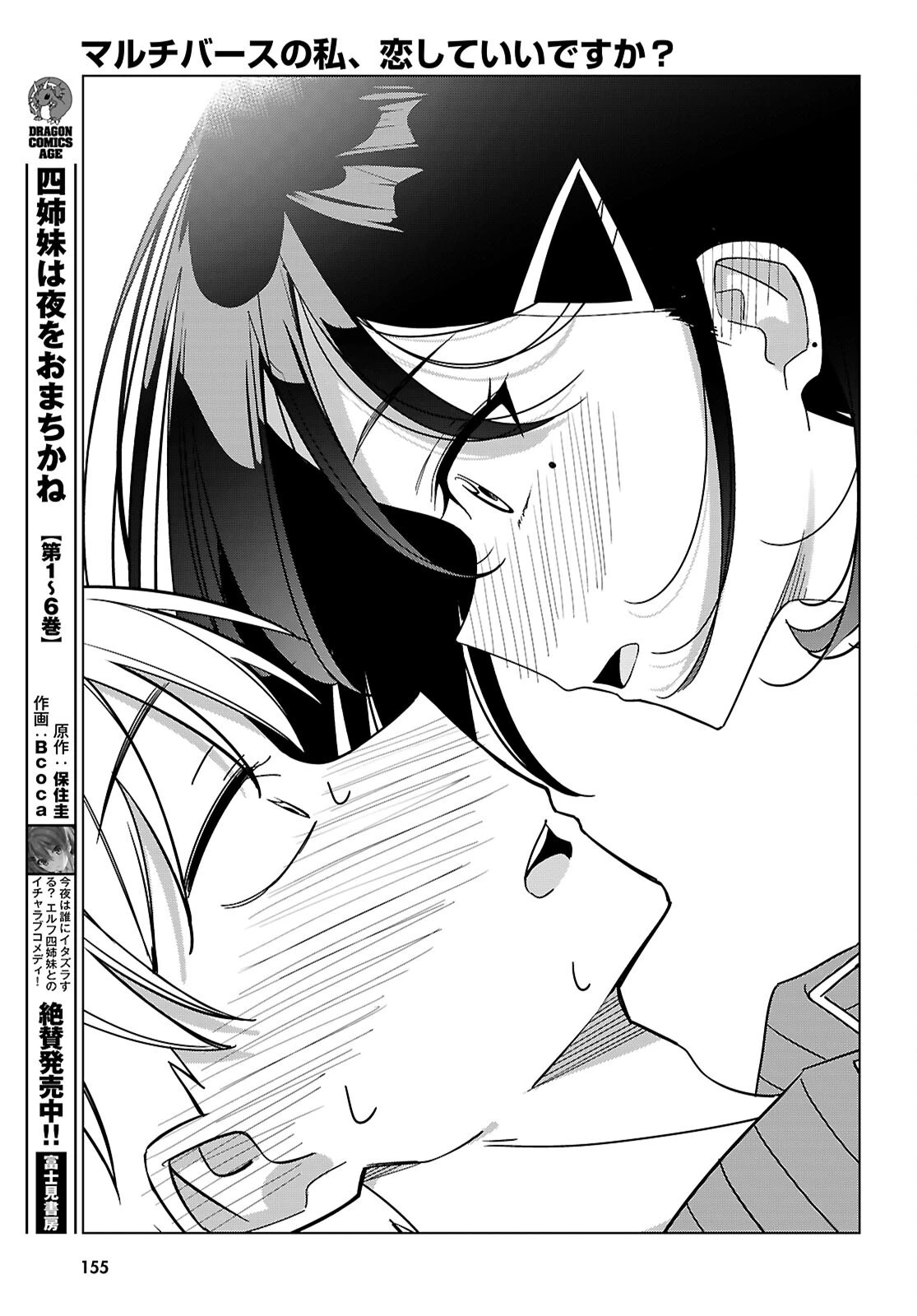マルチバースの私、恋していいですか？ 第6話 - 25