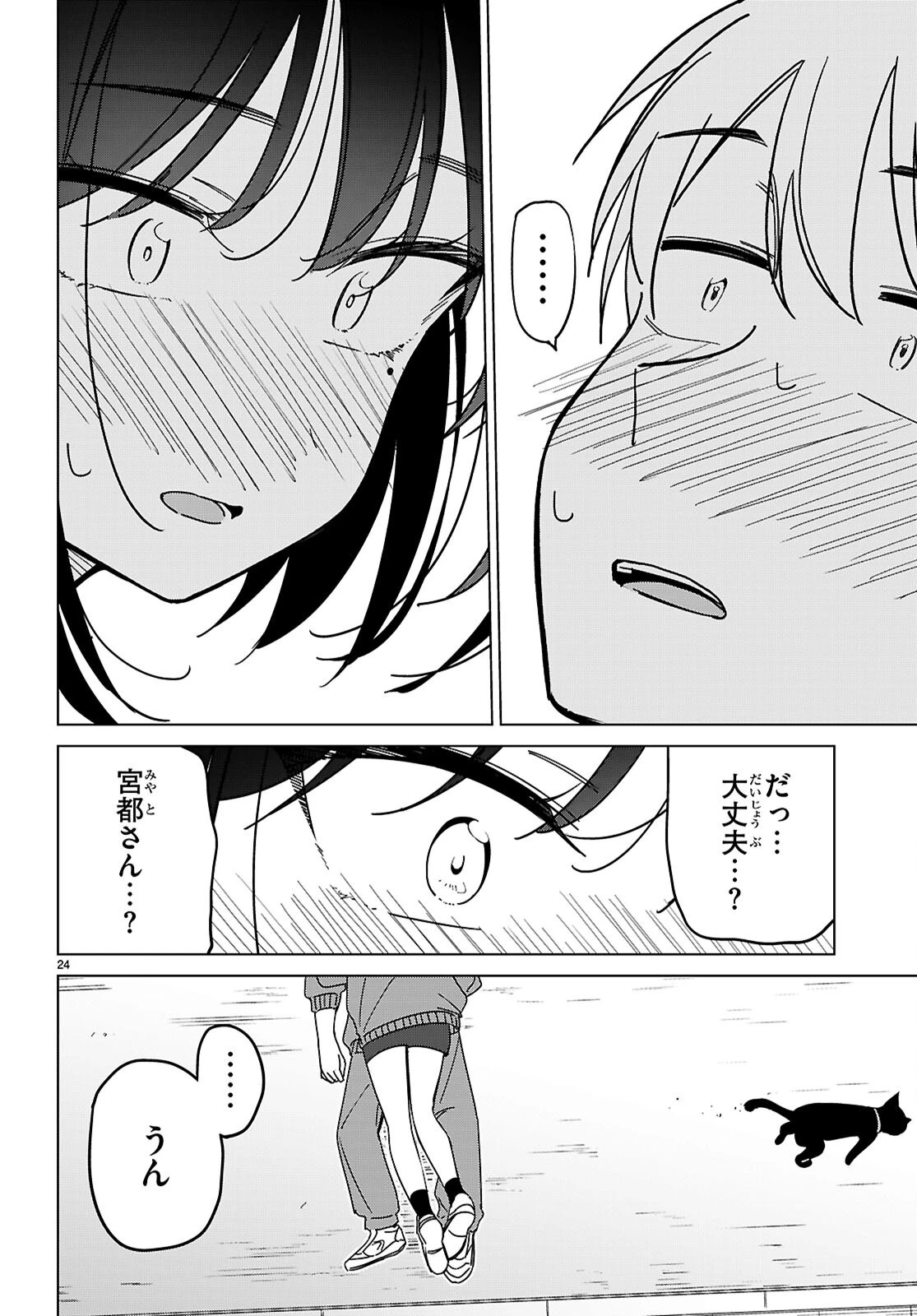 マルチバースの私、恋していいですか？ 第6話 - 26