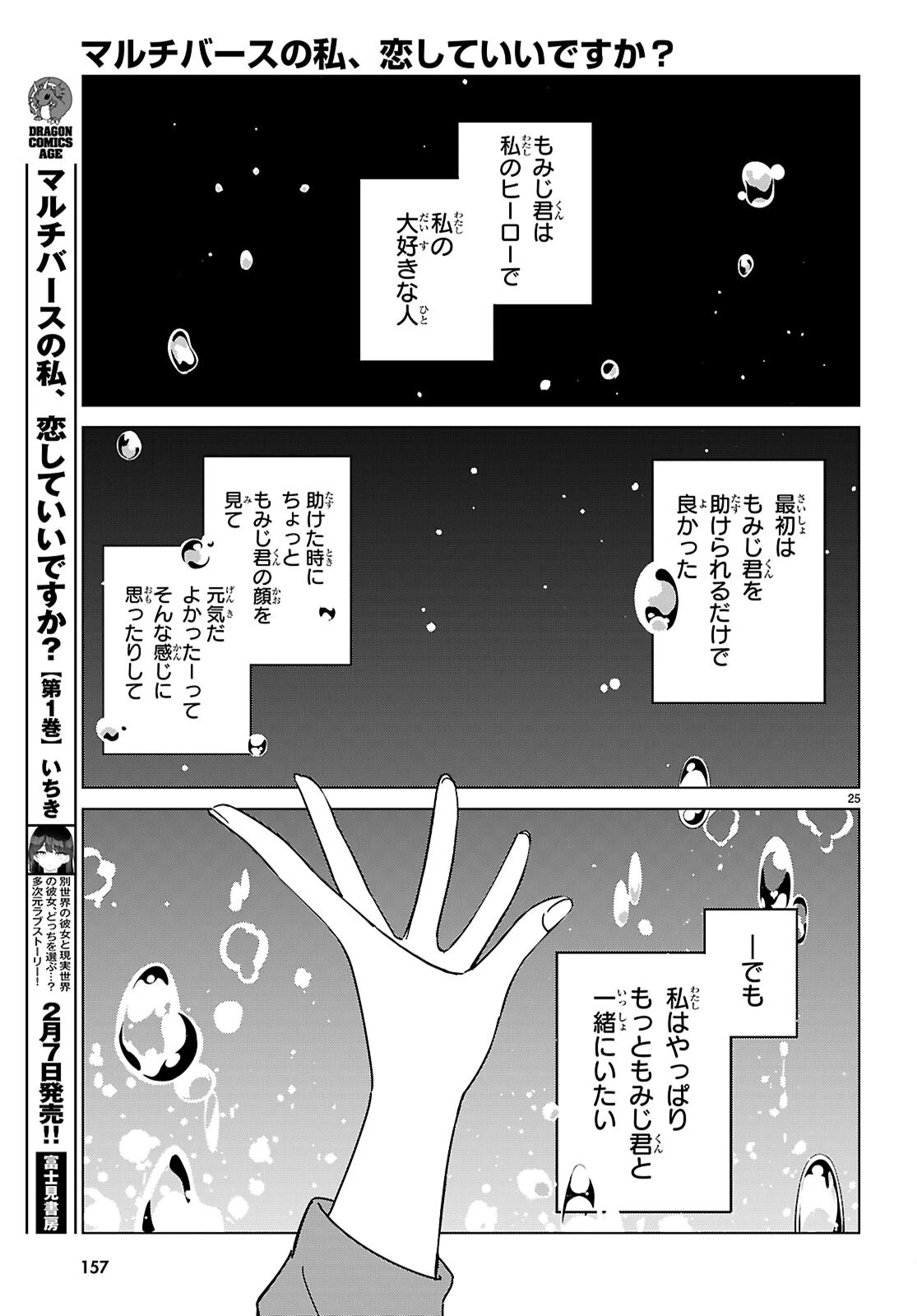 マルチバースの私、恋していいですか？ 第6話 - 27