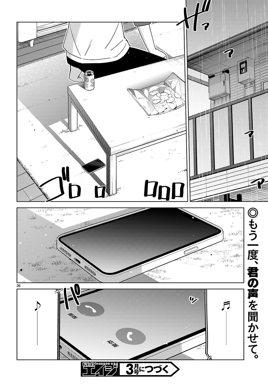マルチバースの私、恋していいですか？ 第6話 - 28