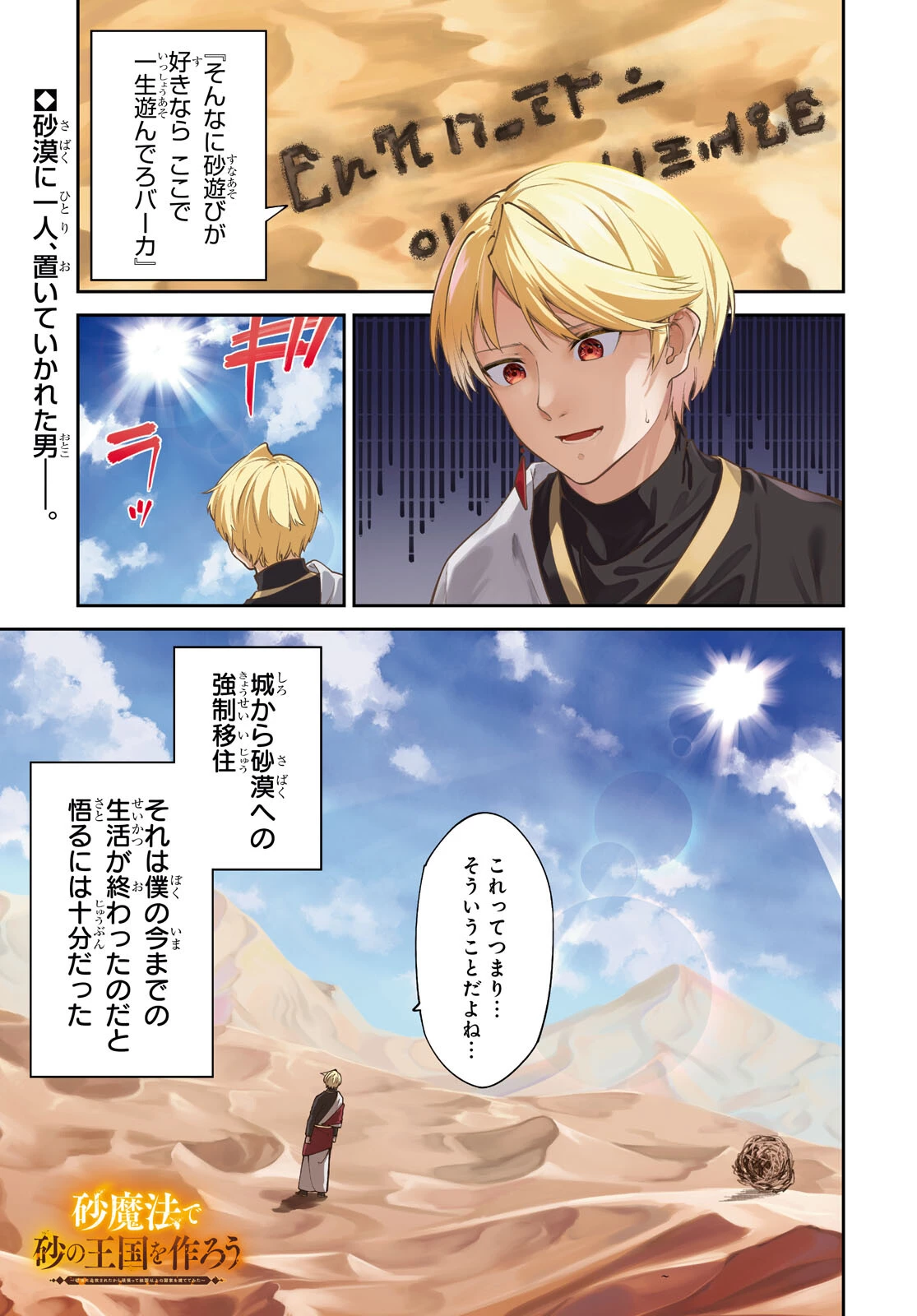 砂魔法で砂の王国を作ろう 第1話 - 1