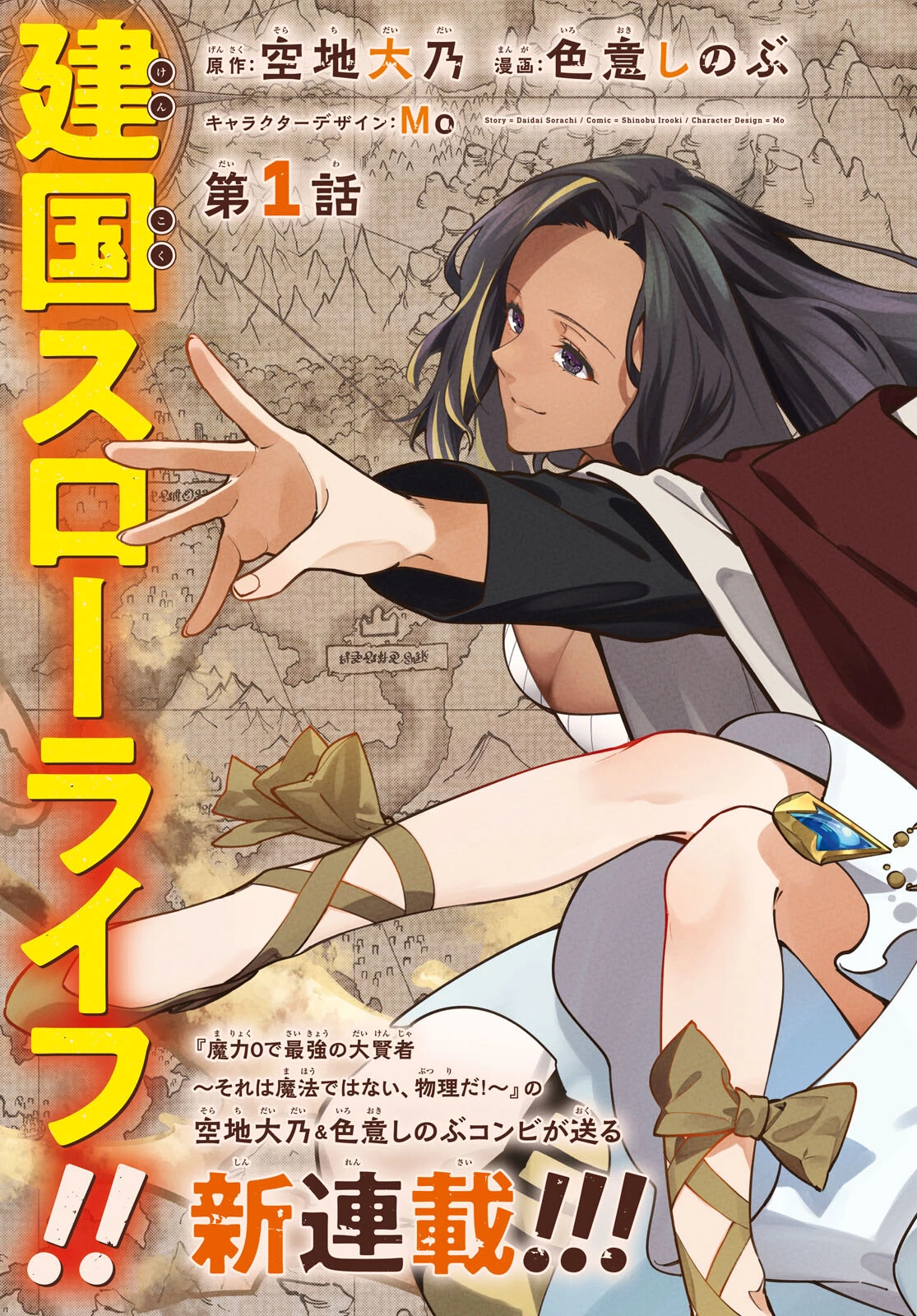 砂魔法で砂の王国を作ろう 第1話 - 3