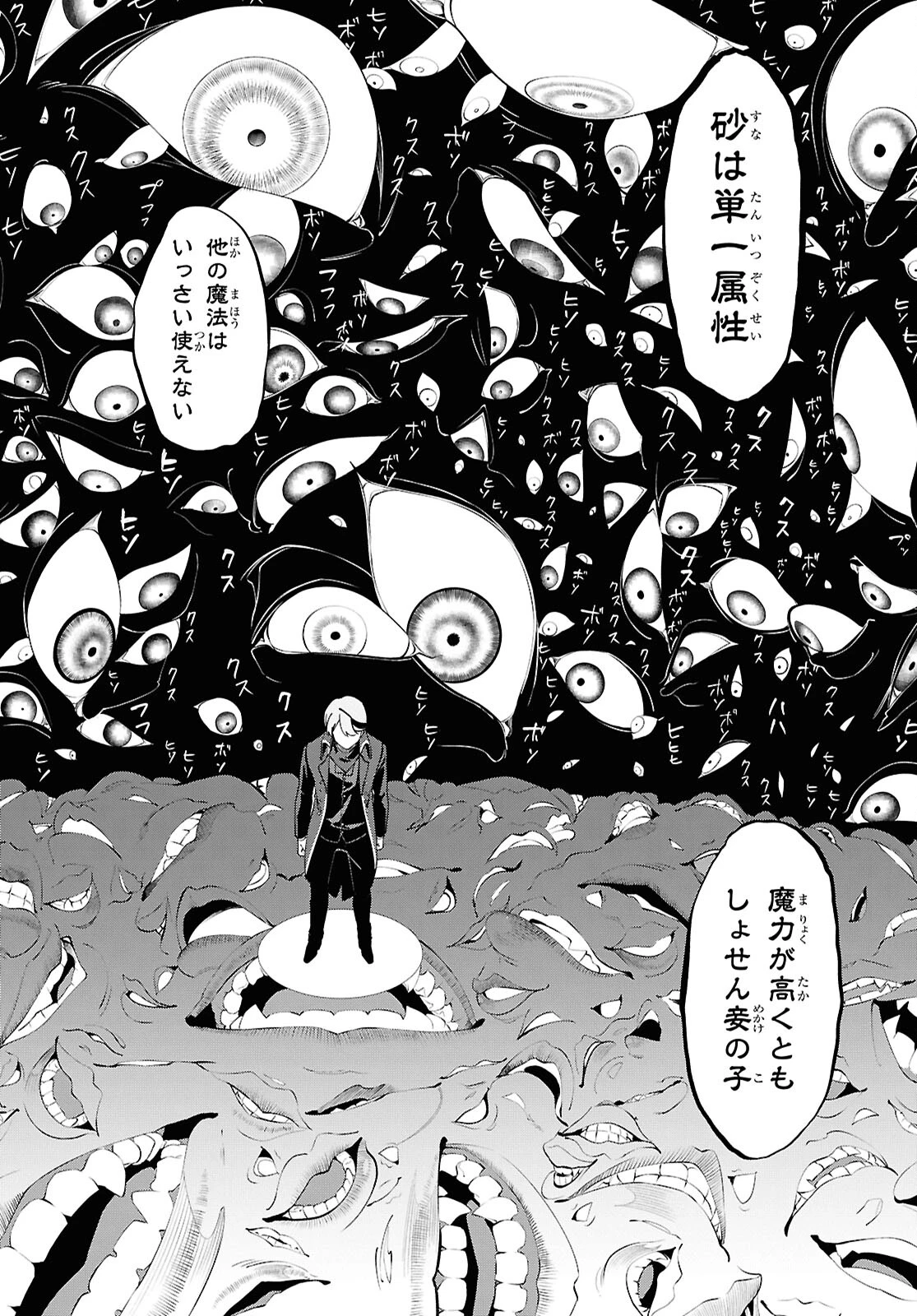 砂魔法で砂の王国を作ろう 第1話 - 9