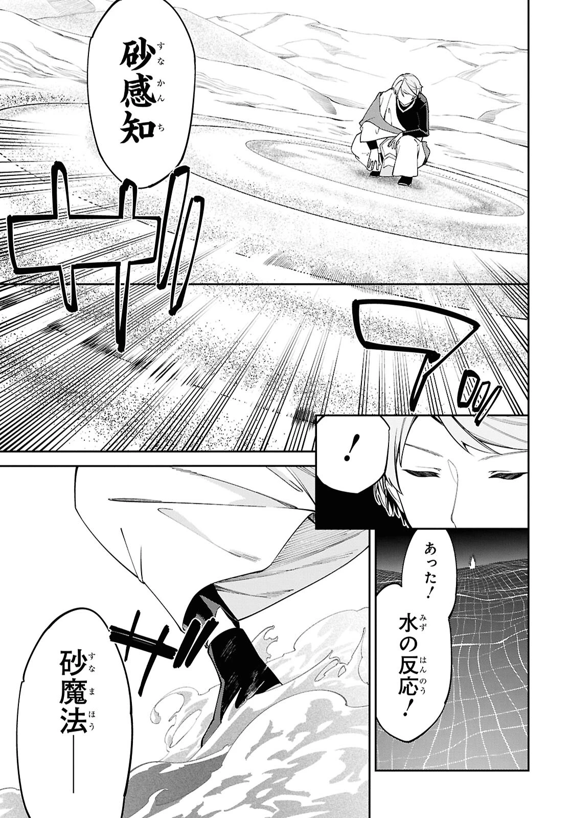 砂魔法で砂の王国を作ろう 第1話 - 14