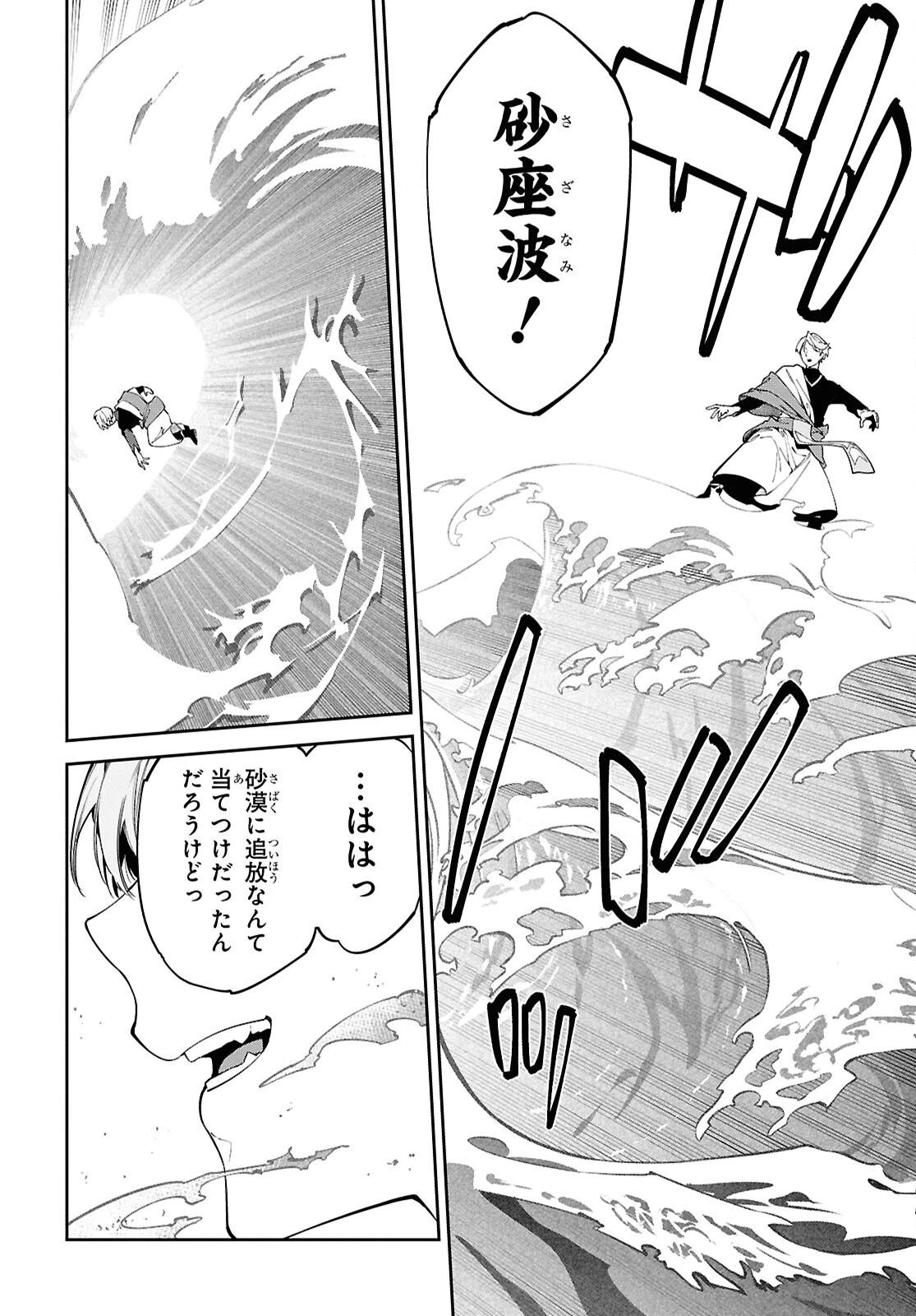 砂魔法で砂の王国を作ろう 第1話 - 15