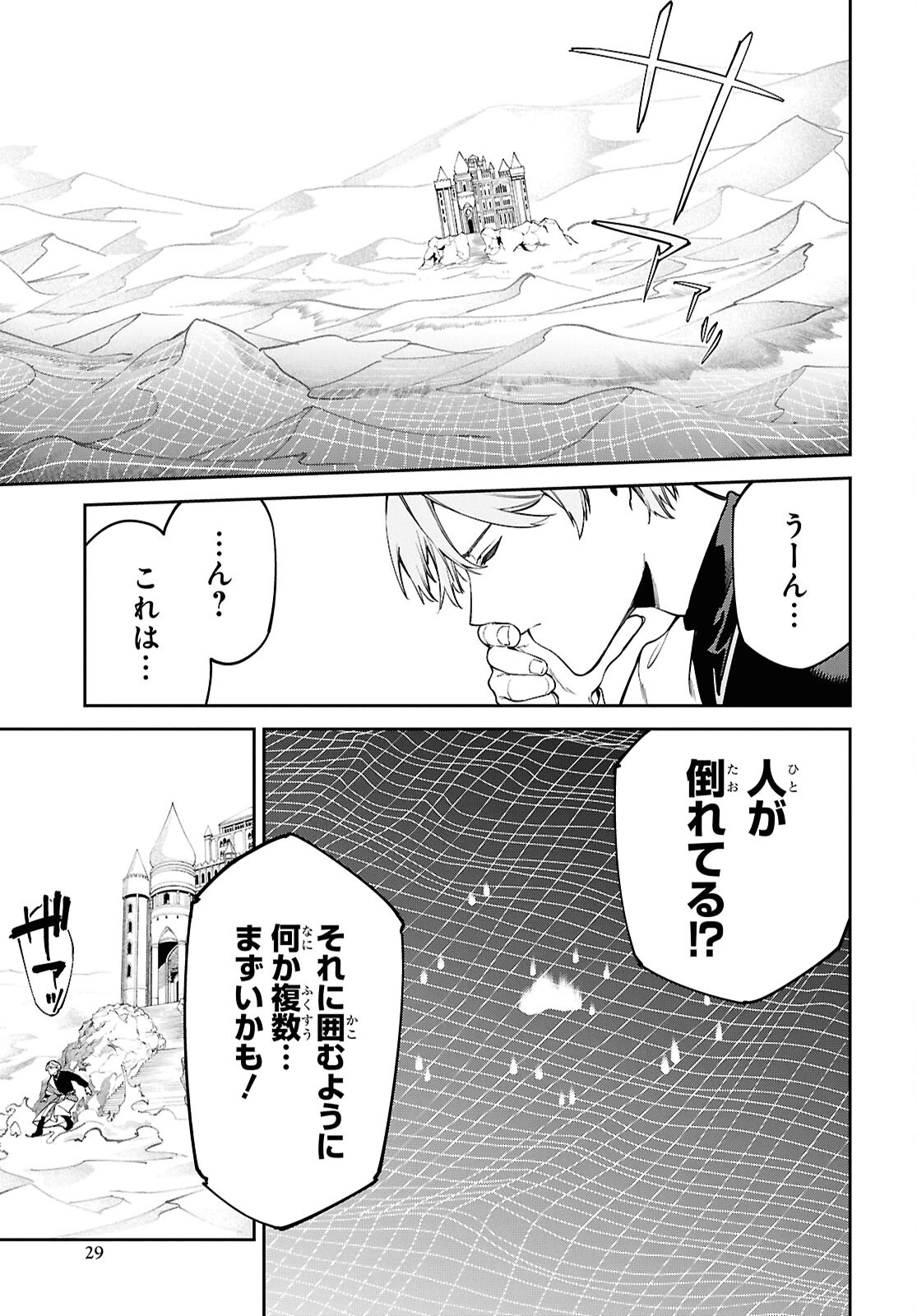 砂魔法で砂の王国を作ろう 第1話 - 24