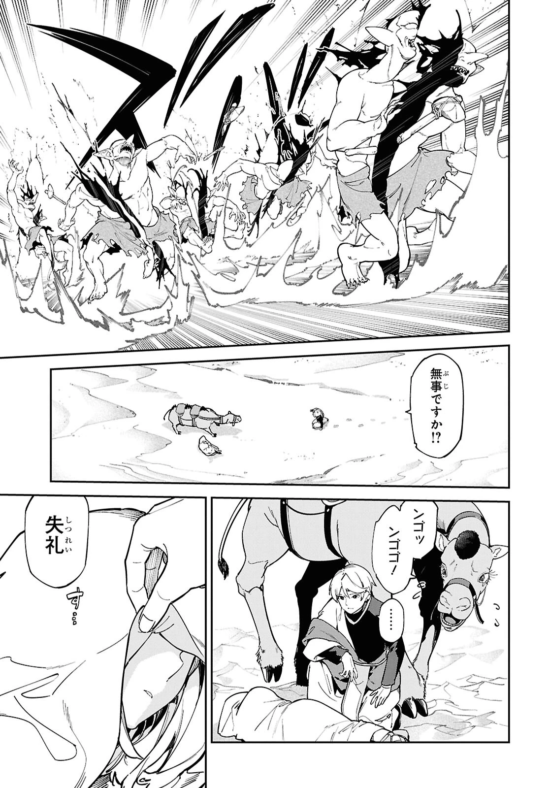 砂魔法で砂の王国を作ろう 第1話 - 30