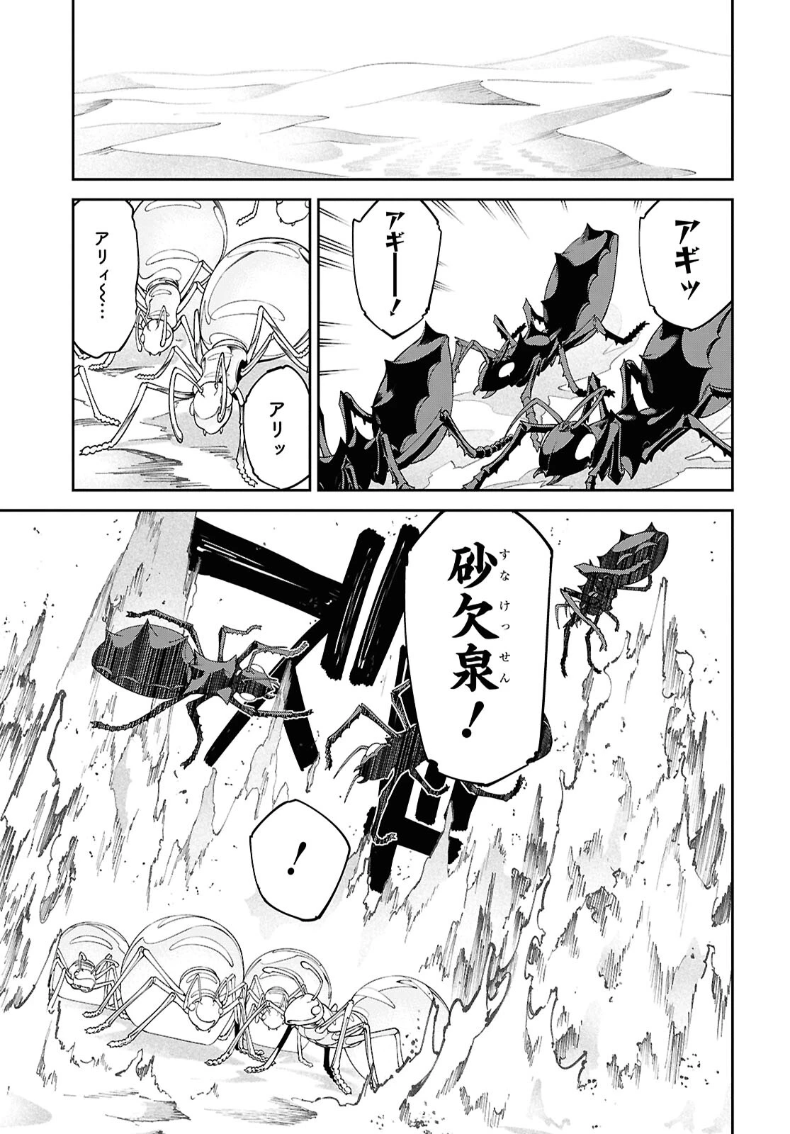 砂魔法で砂の王国を作ろう 第1話 - 34