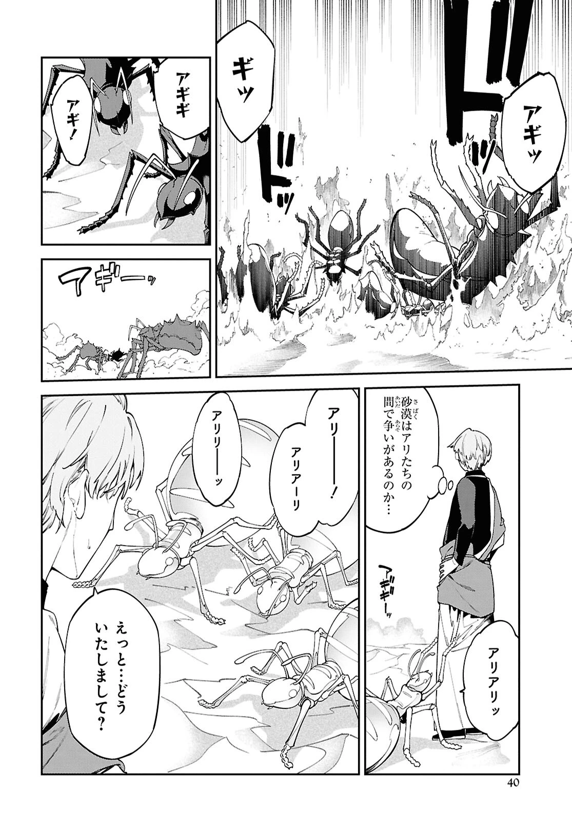 砂魔法で砂の王国を作ろう 第1話 - 35