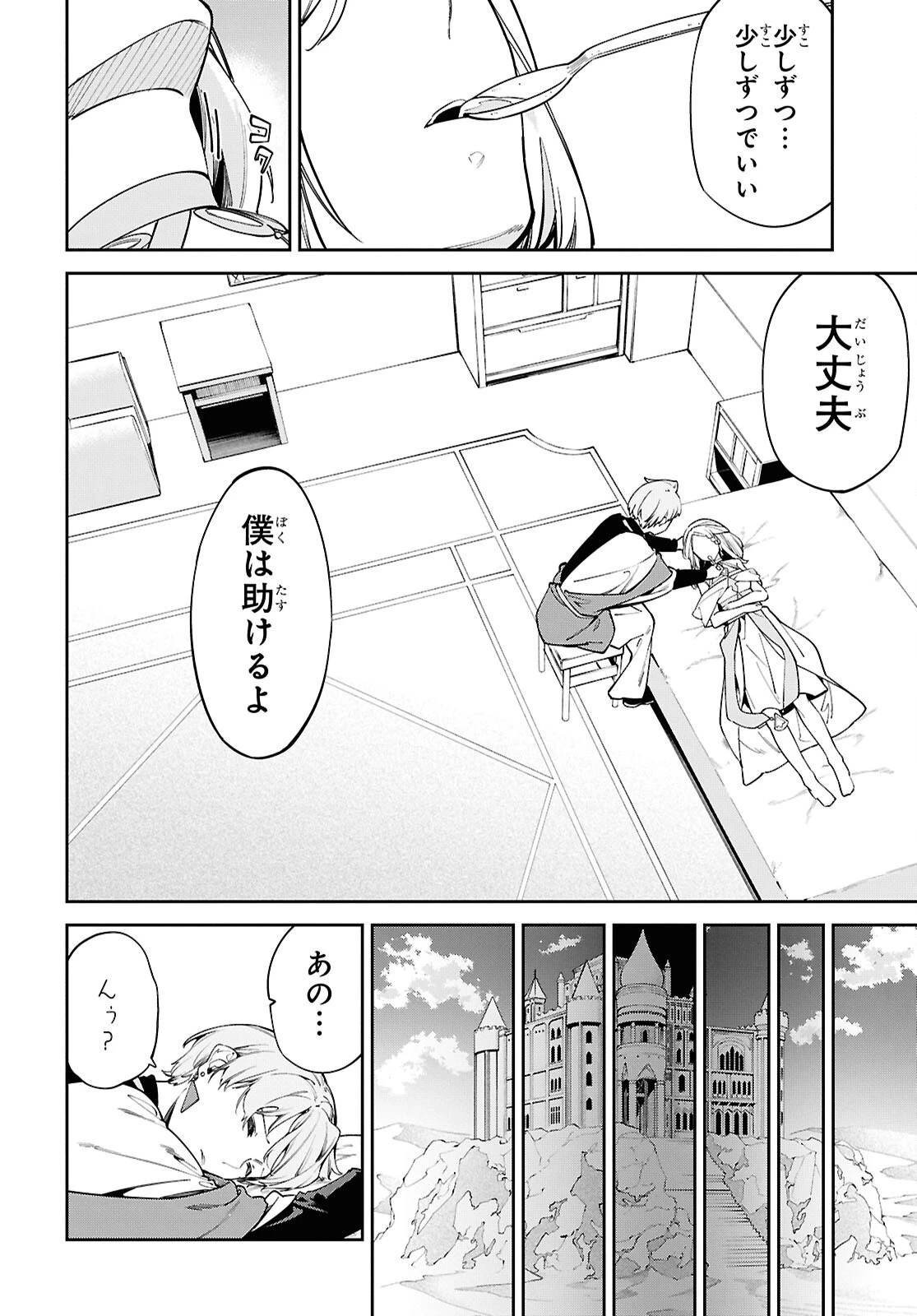 砂魔法で砂の王国を作ろう 第1話 - 37