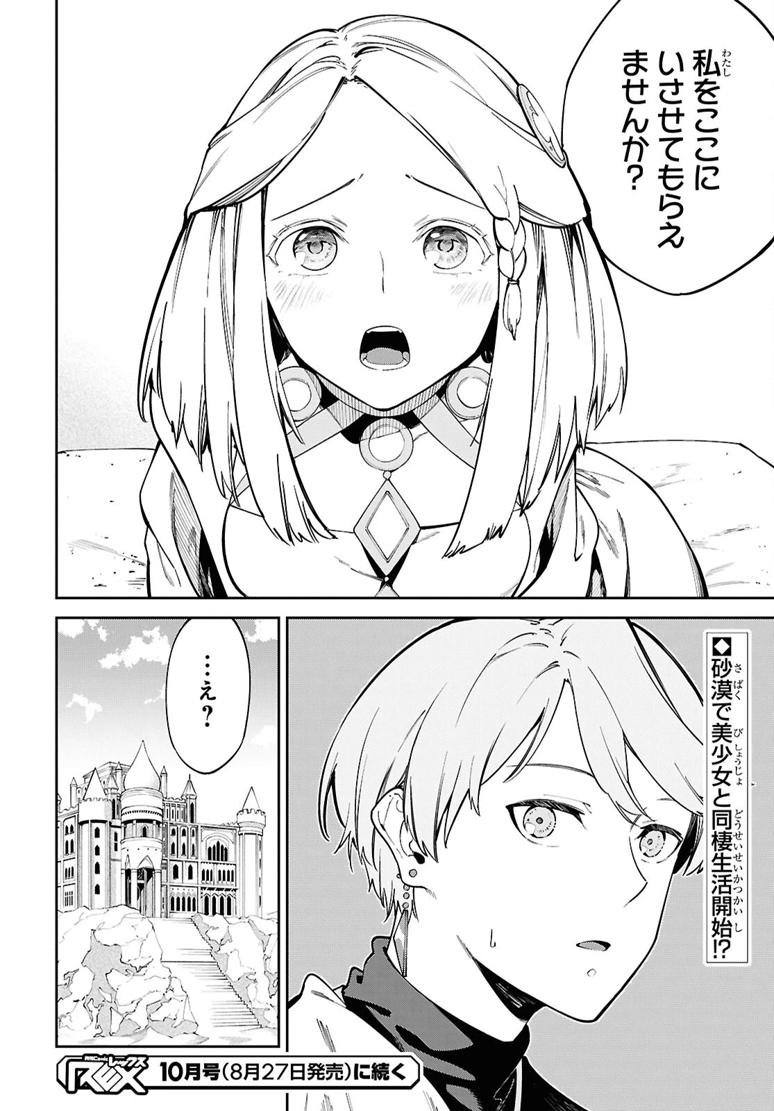 砂魔法で砂の王国を作ろう 第1話 - 39